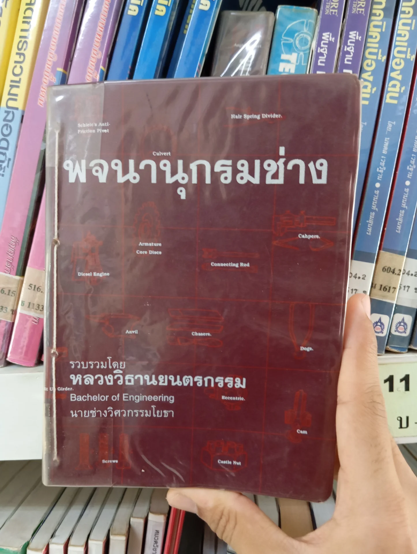 พจนานุกรมช่าง