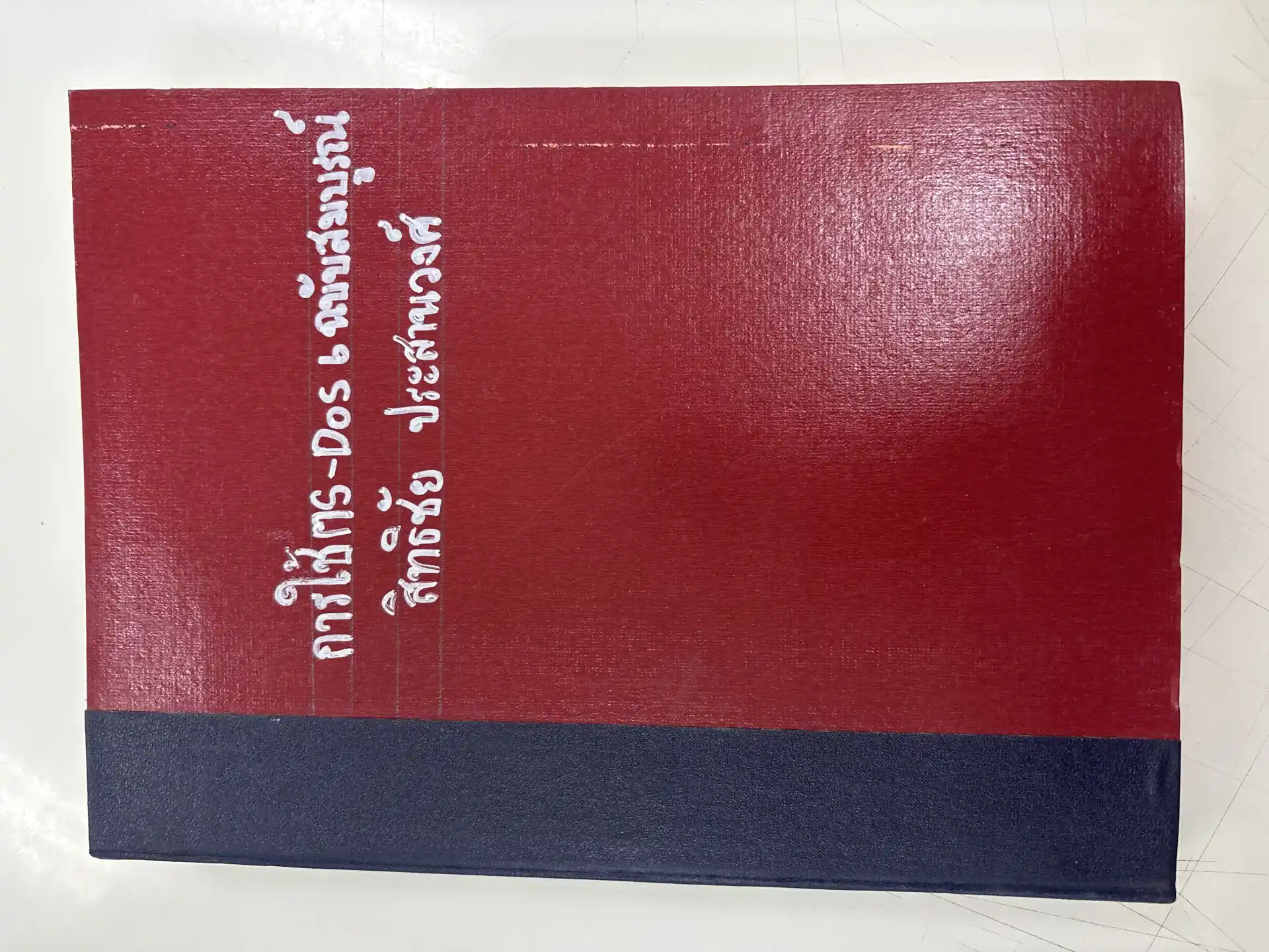 การใช้ms-Dos 6ฉบับสมบูรณ์