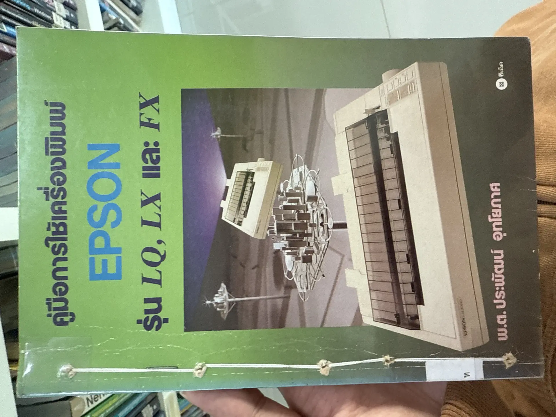 คู่มือการใช้เครื่องพิม EPSON