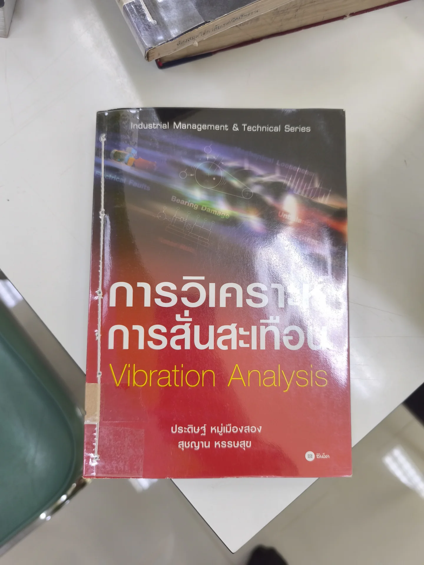 การวิเคราะห์การสั่นสะเทือน