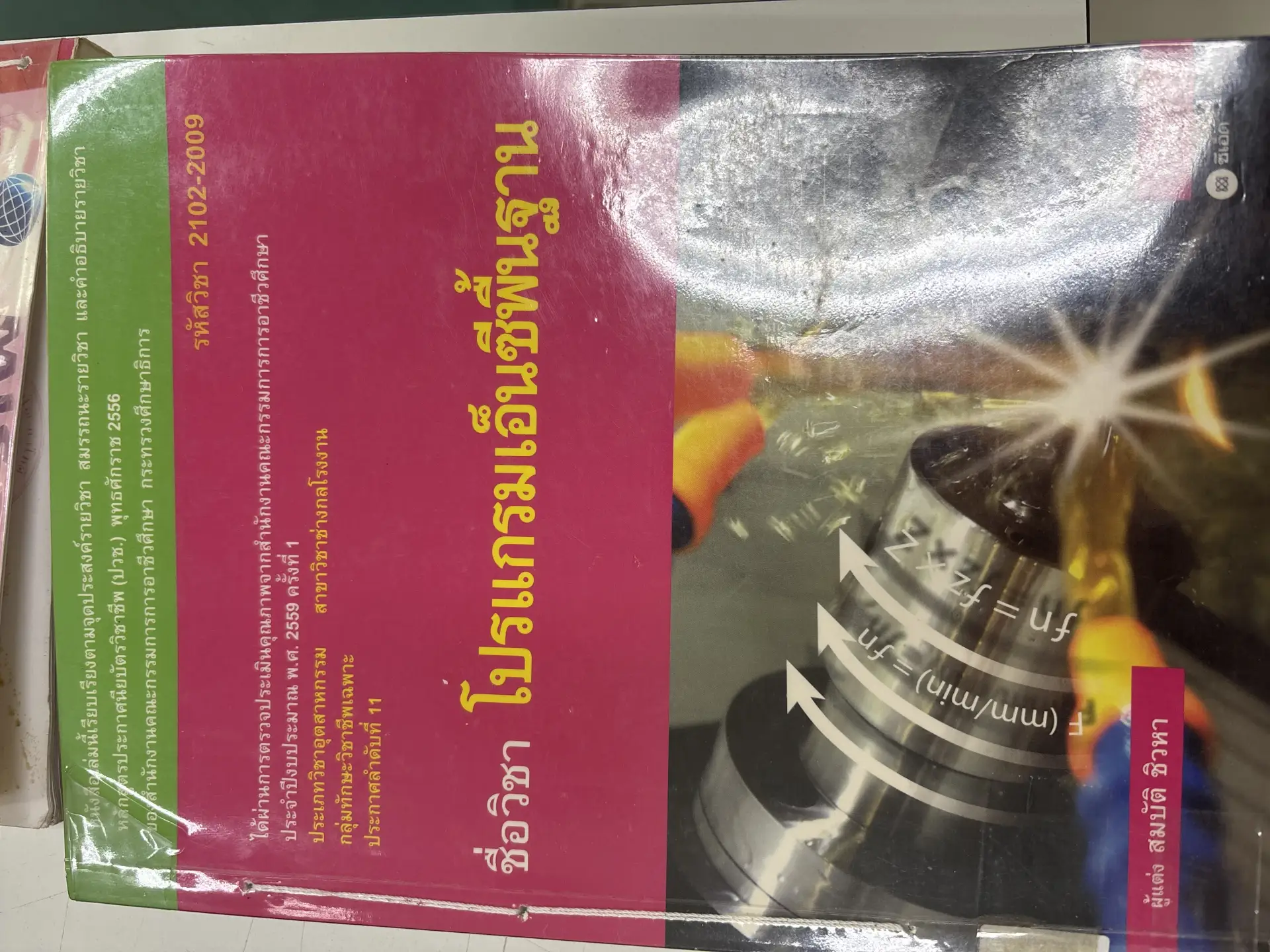 โปรแกรมเอ็นซีพื้นฐาน