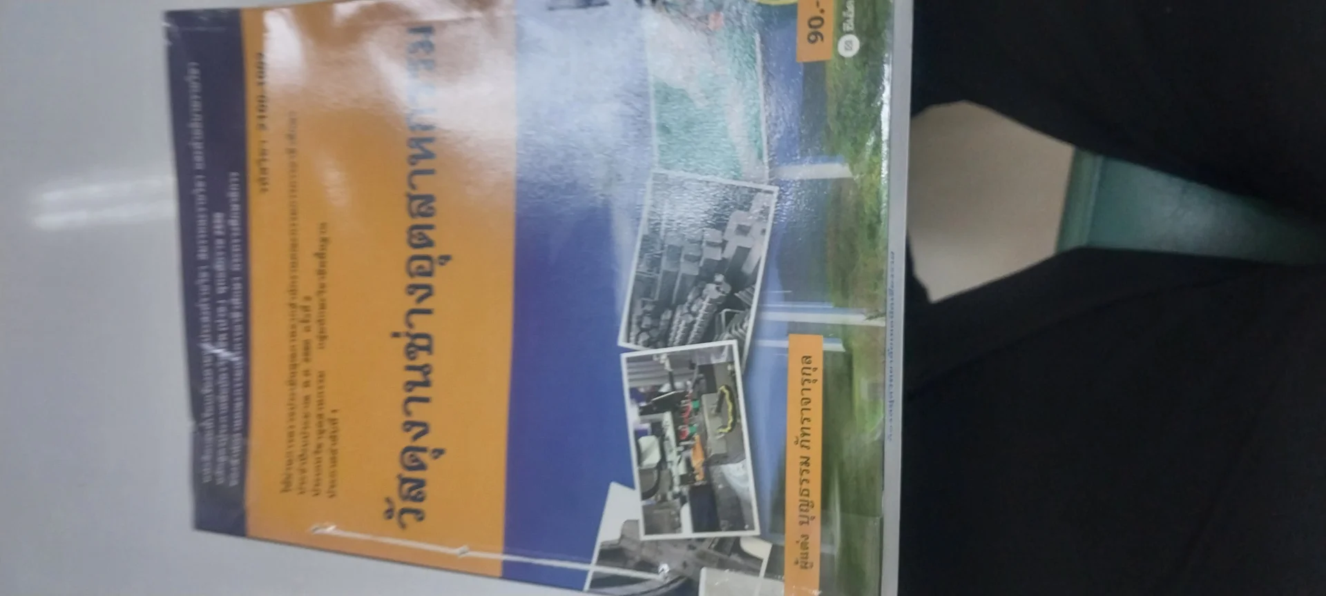 วัสดุงานช่างอุตสาหกรรม