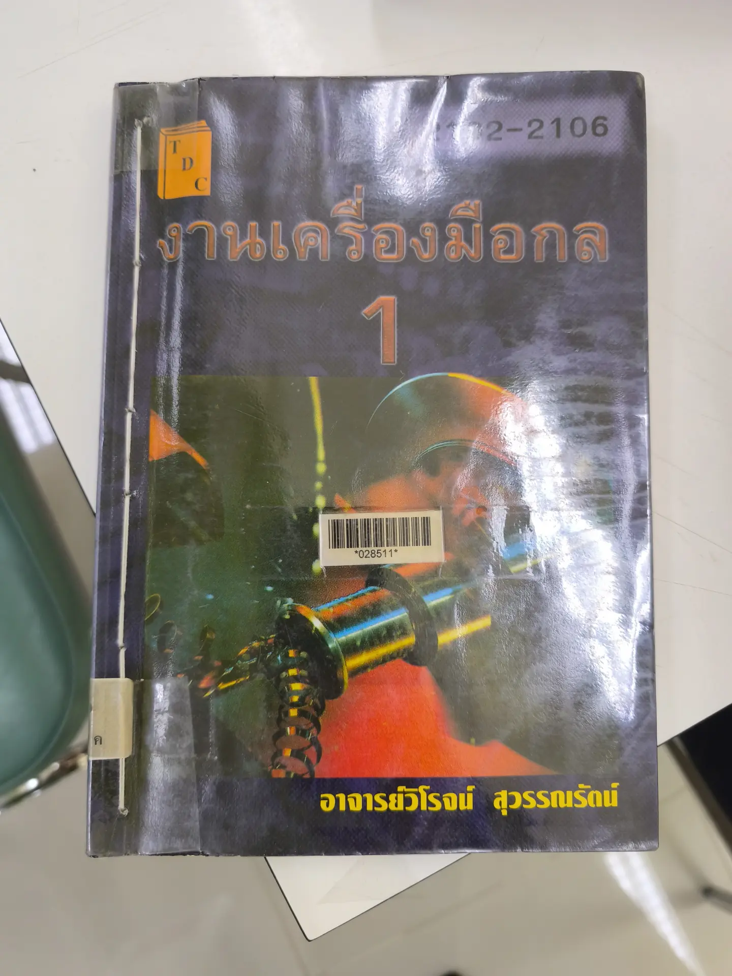 นอนเครื่องมือกล 1