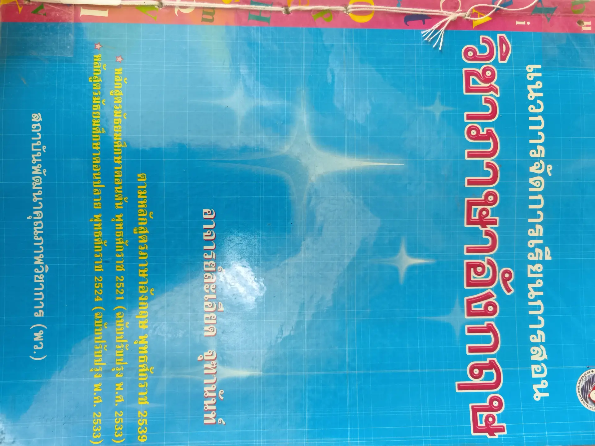 แนวการจัดการเรียนการสอนวิชาภาษาอังกฤษ