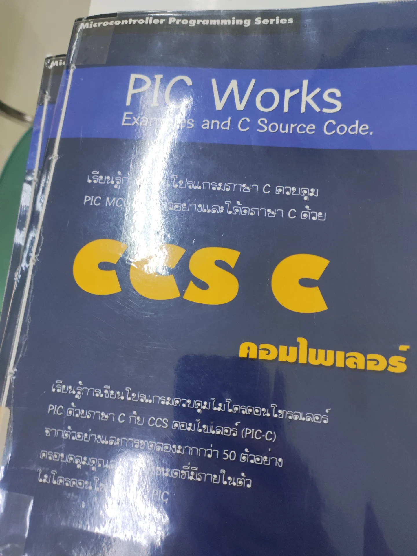 เรียนรู้การเขียนโปรแกรมภาษา c ควบคุม PIC MCU