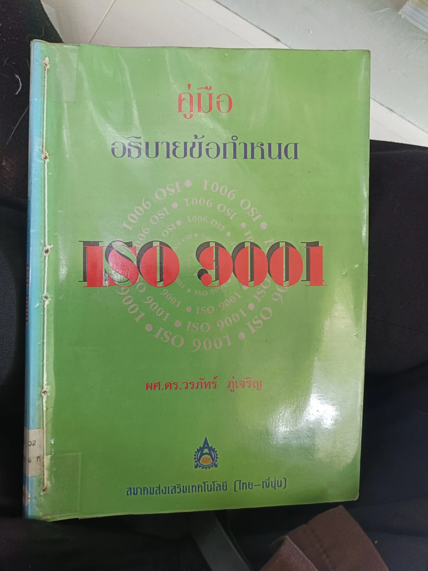 คู่มืออธิบายกำหนด