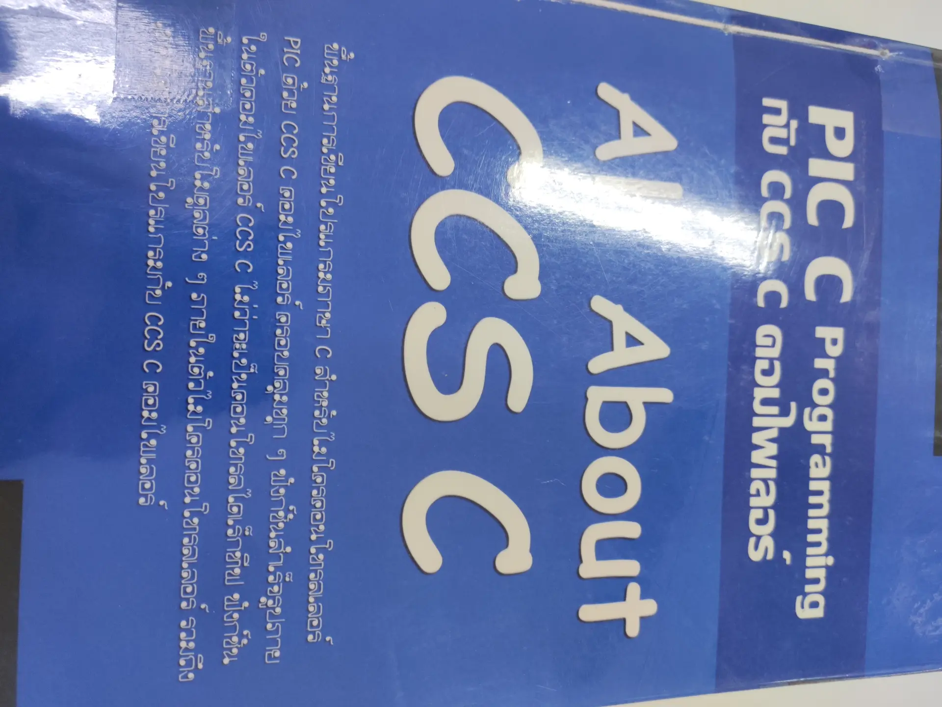 พื้นฐานการเขียนโปรแกรม c สำหรับไมโครคอนโทรลเลอร์