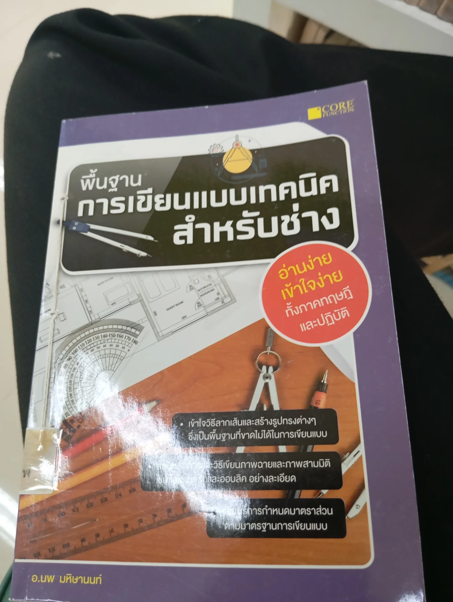 พื้นฐานการเขียนแบบเทคนิคสำหรับช่าง