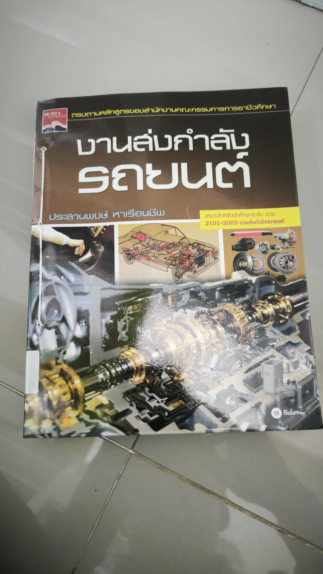 งานส่งกำลังรถยนต์