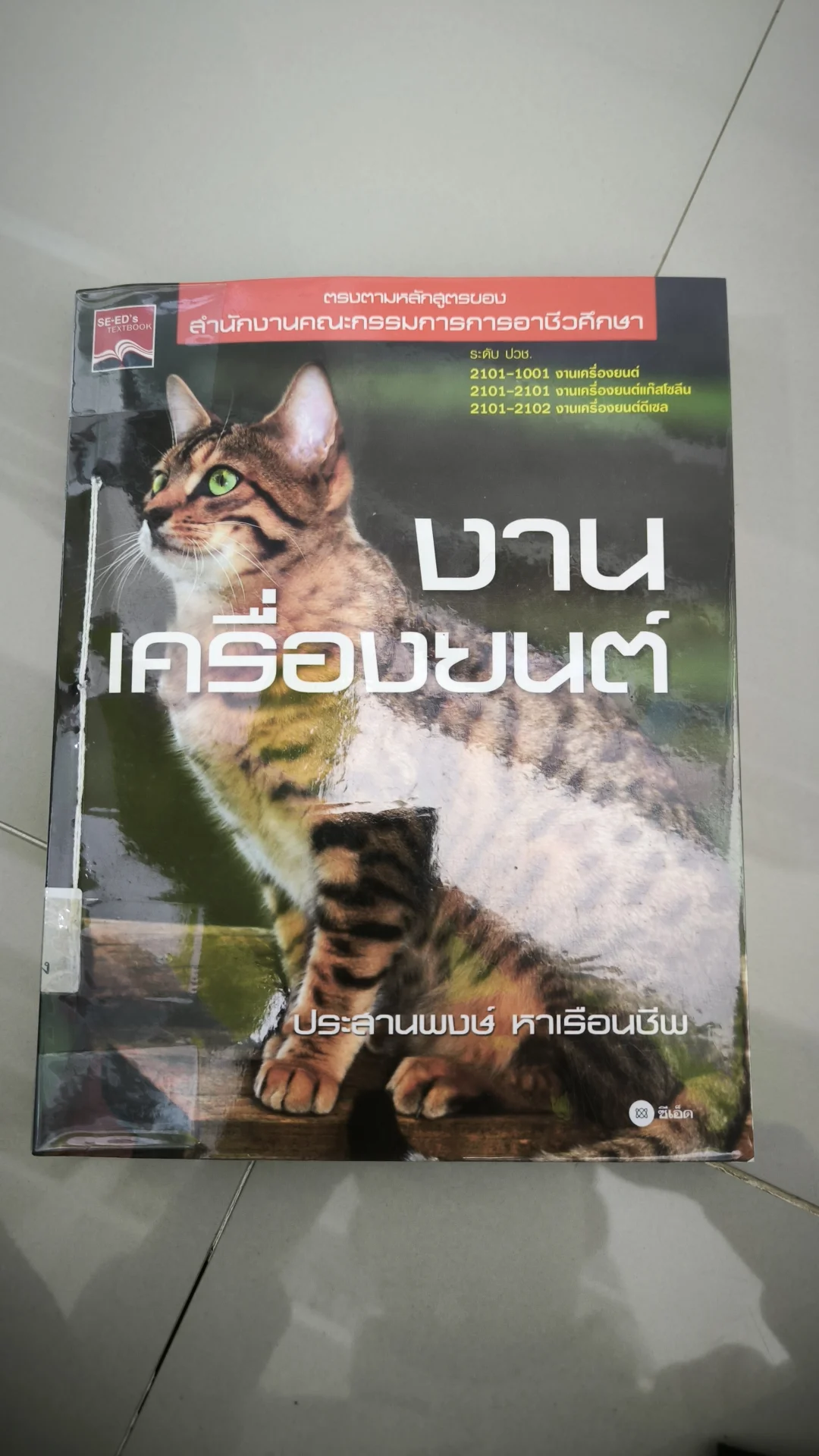 งานเครื่องยนต์