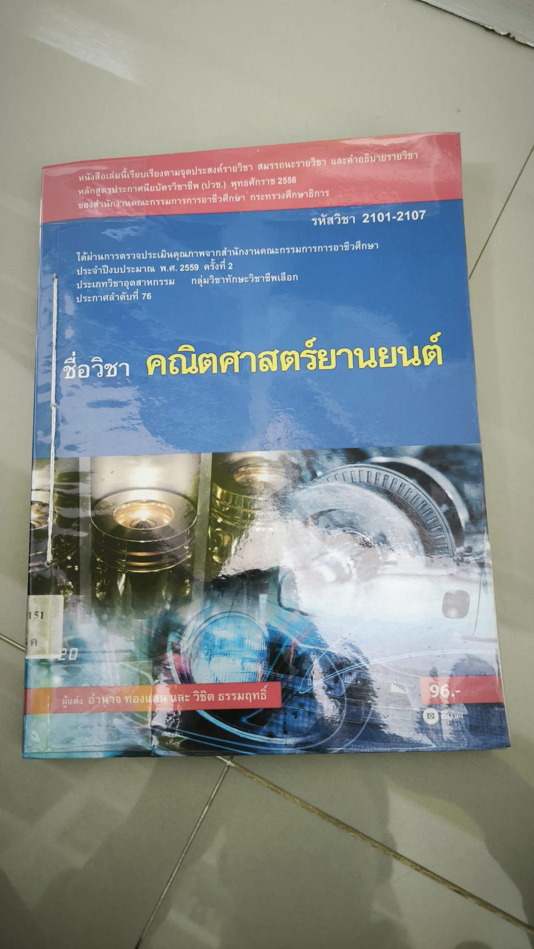 คณิตศาสตร์ยานยนต์