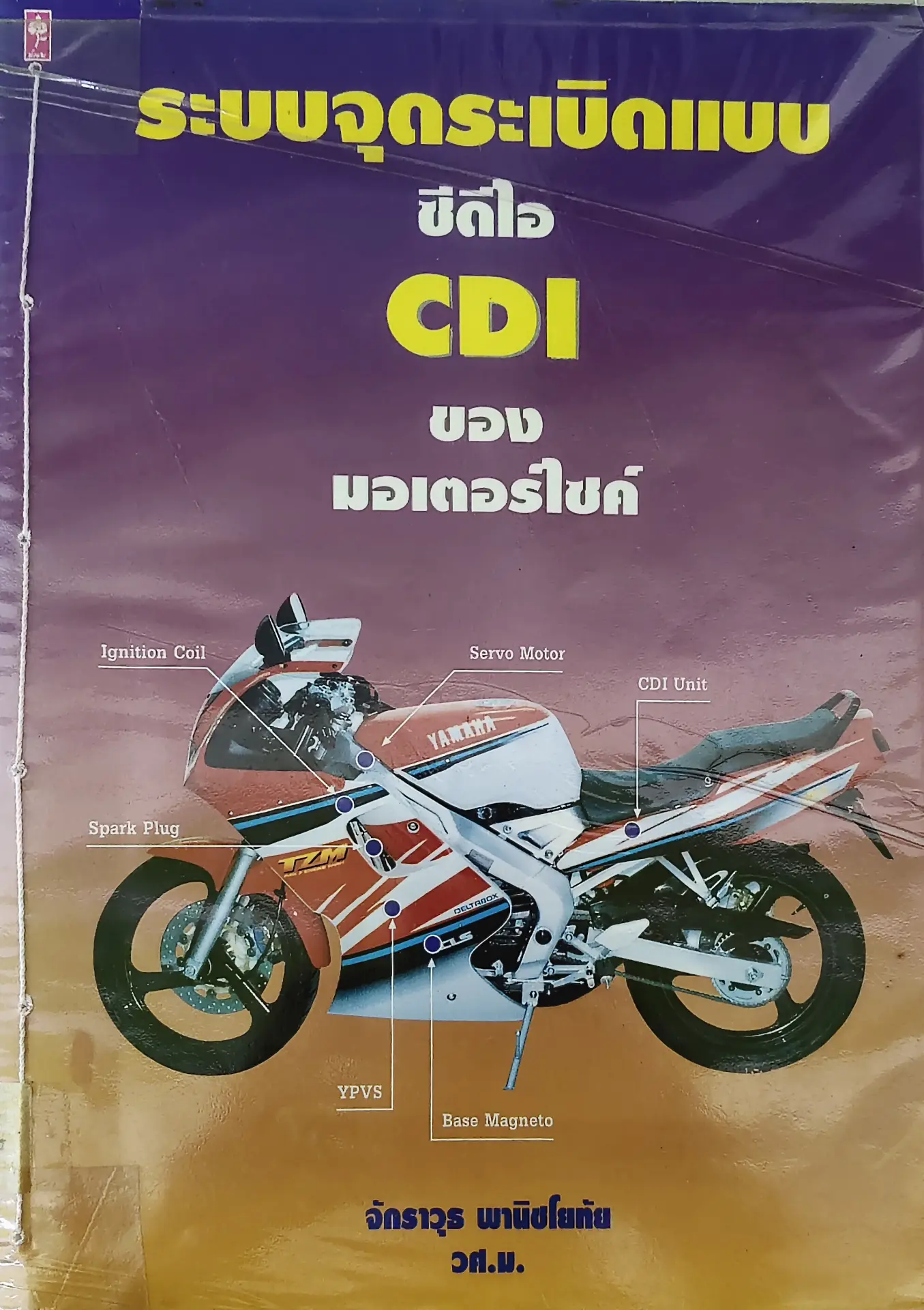 ระบบจุดระเบิดแบบซีดีไิอ