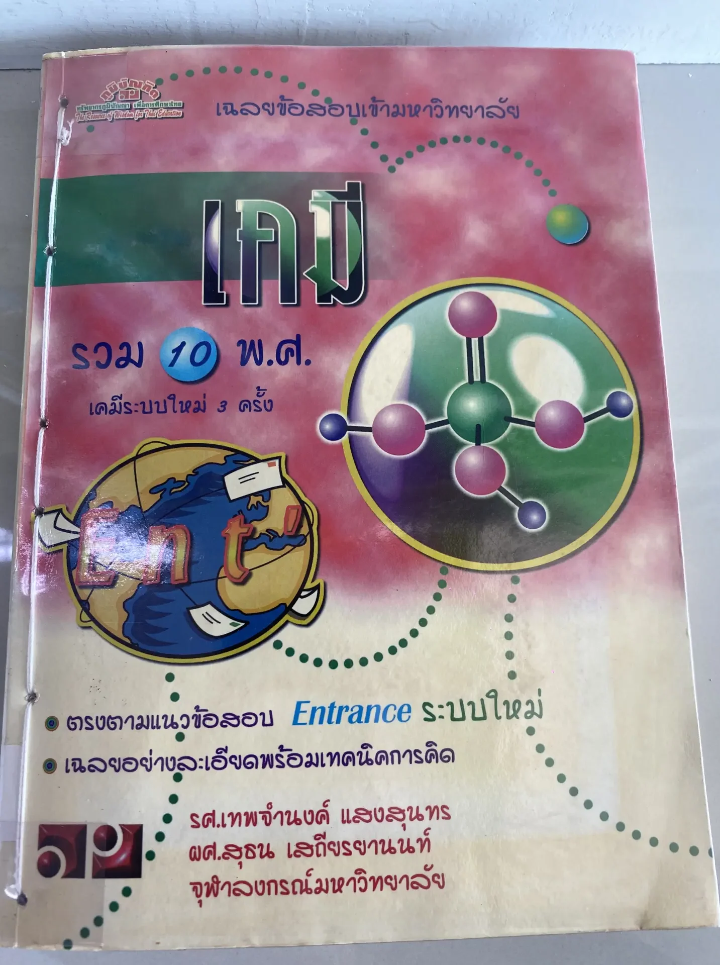 เคมี