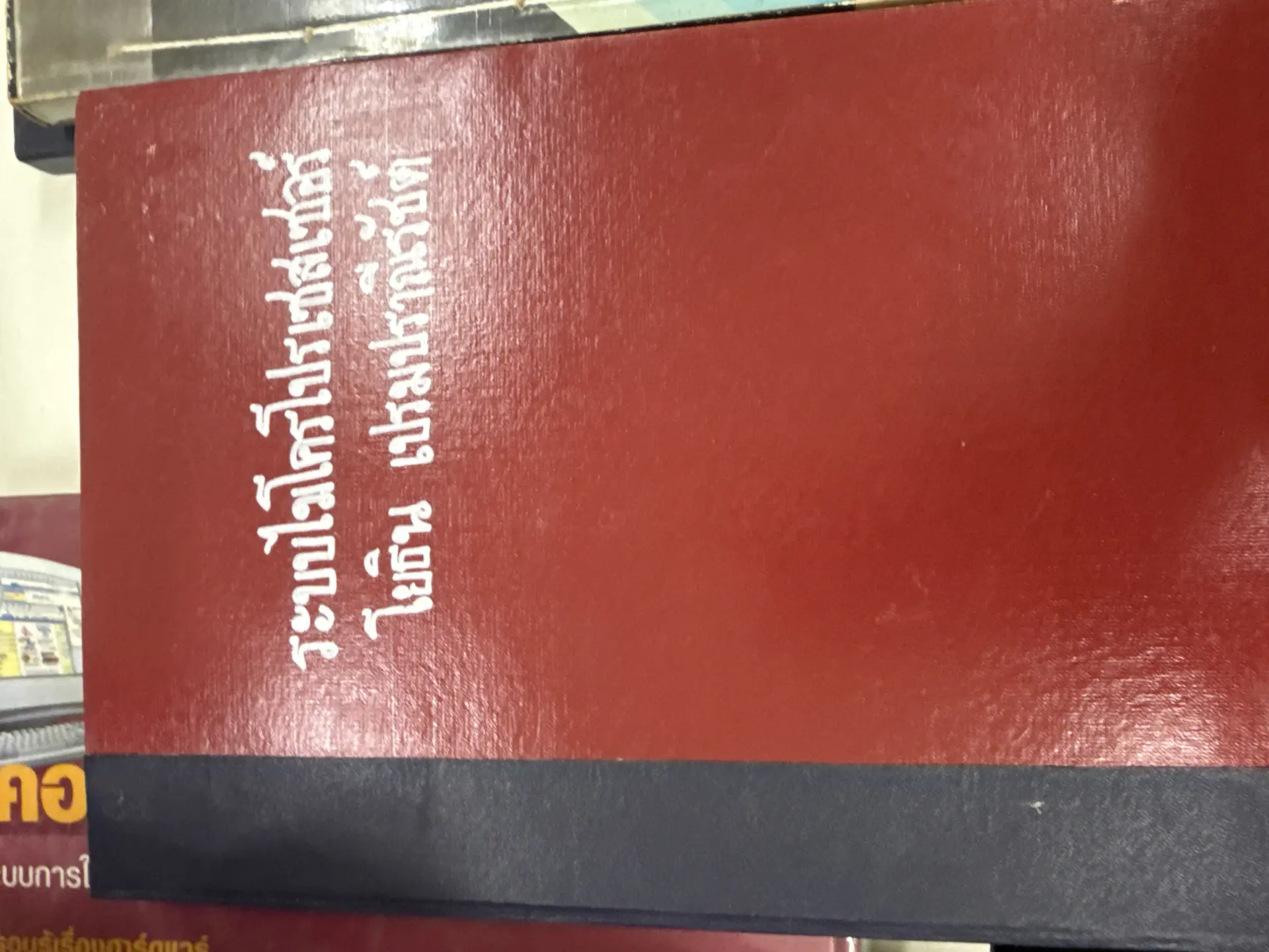 ระบบไมโครโปรเซสเซอร์