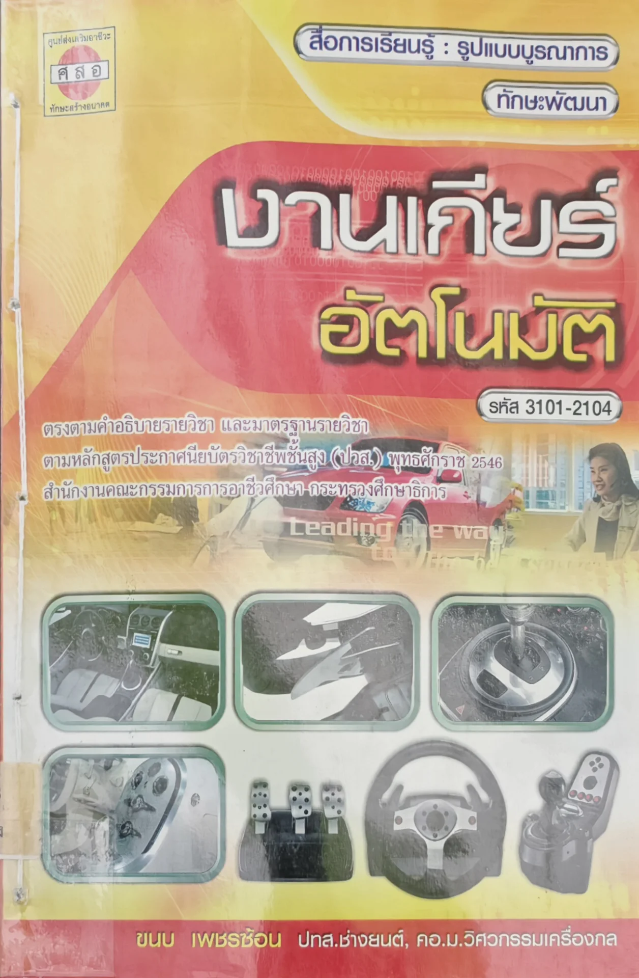 งานเกียร์อัตโนมัติ