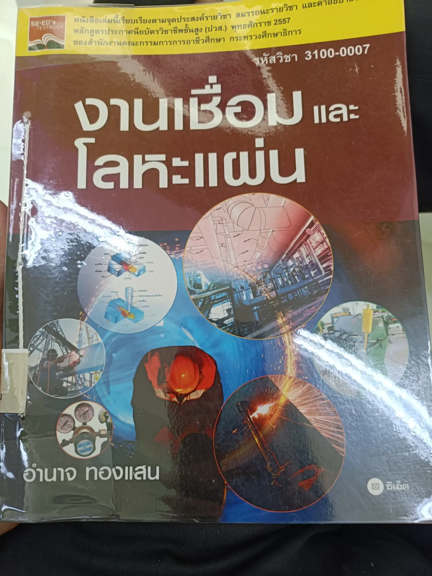 งานเชื่อมและโลหะแผ่น