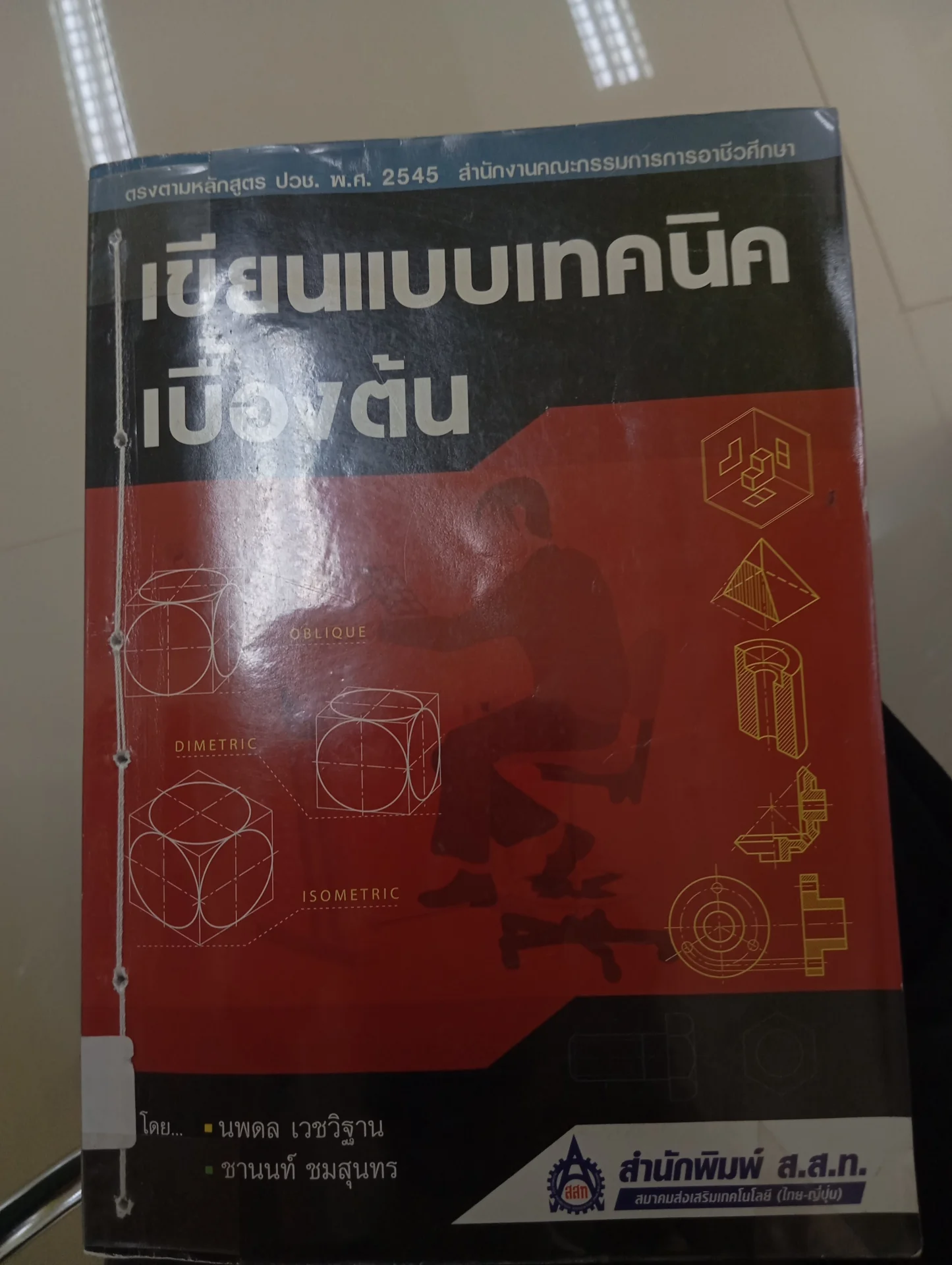 เขียนแบบเทคนิคเบื้องต้น