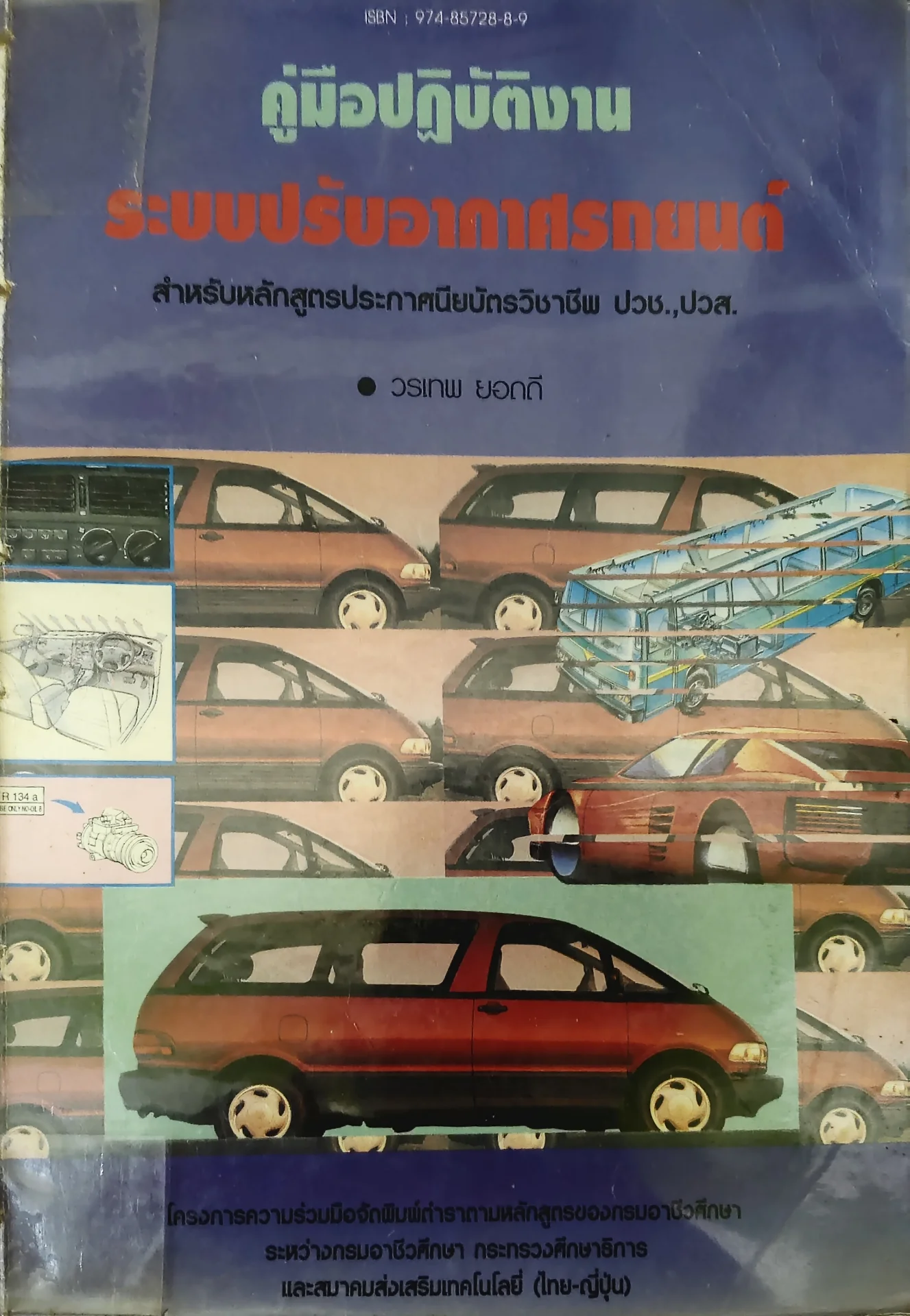 คู่มือปฏิบัติงานระบบปรับอากาศรถยนต์