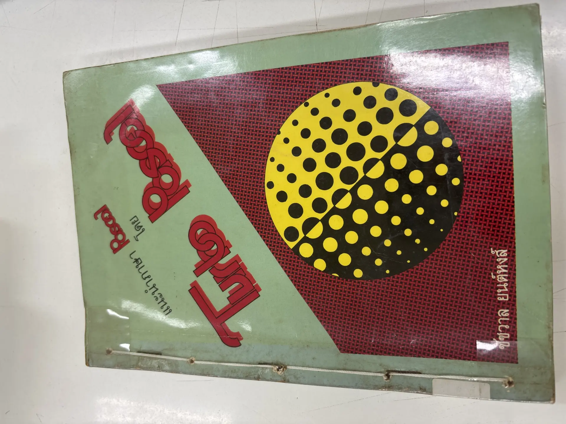 แนะนำภาษา Pascalโดย Turbo Pascal
