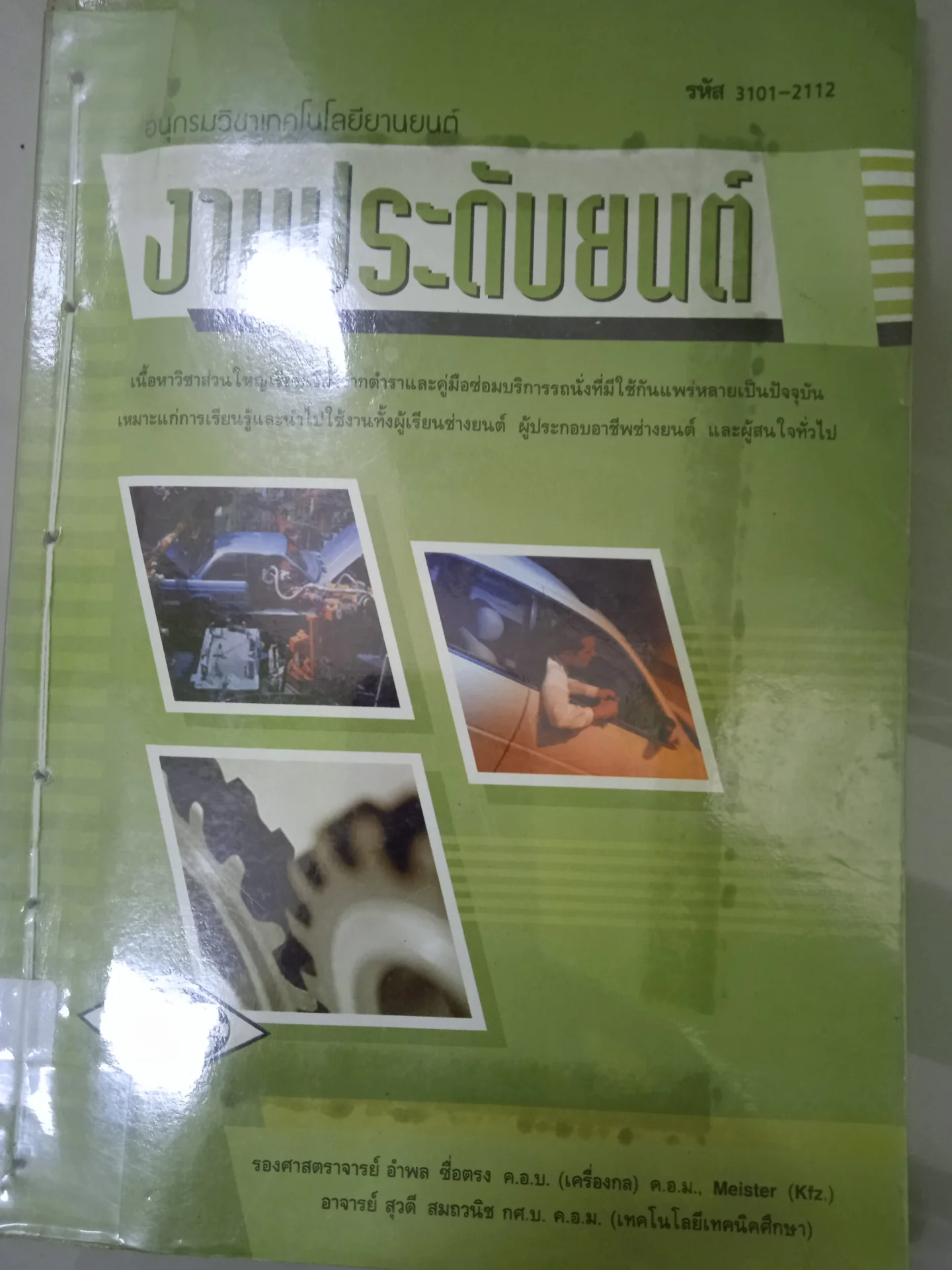 งานประดับยนต์