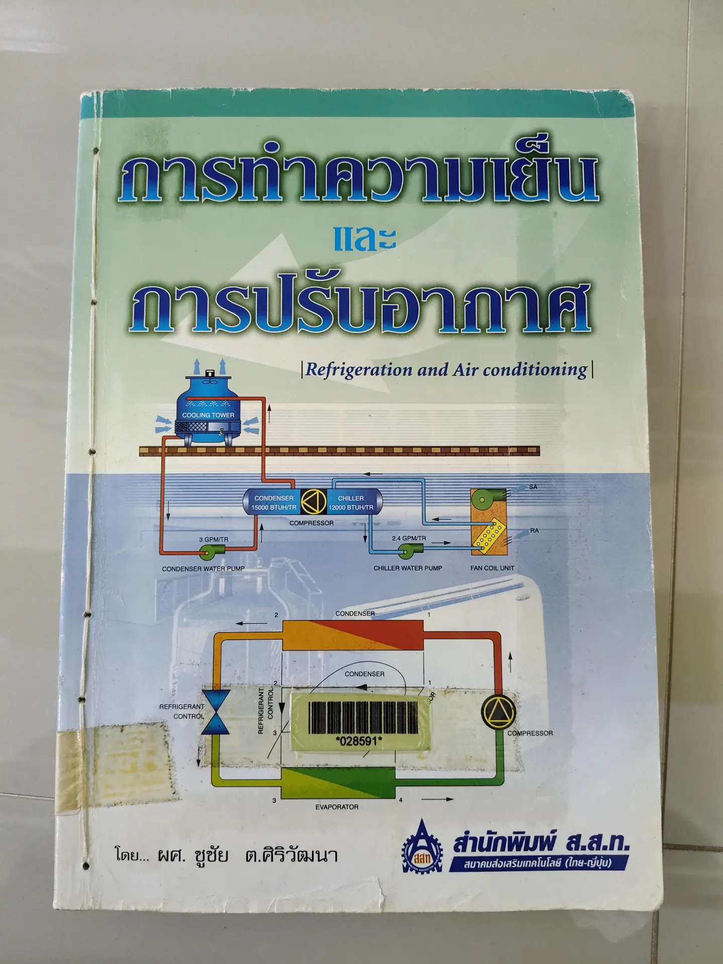 การทำความเย็นและการปรับอากาศ