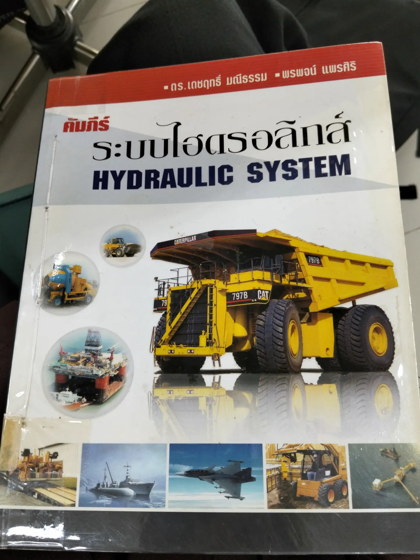 ระบบไฮดรอลิกส