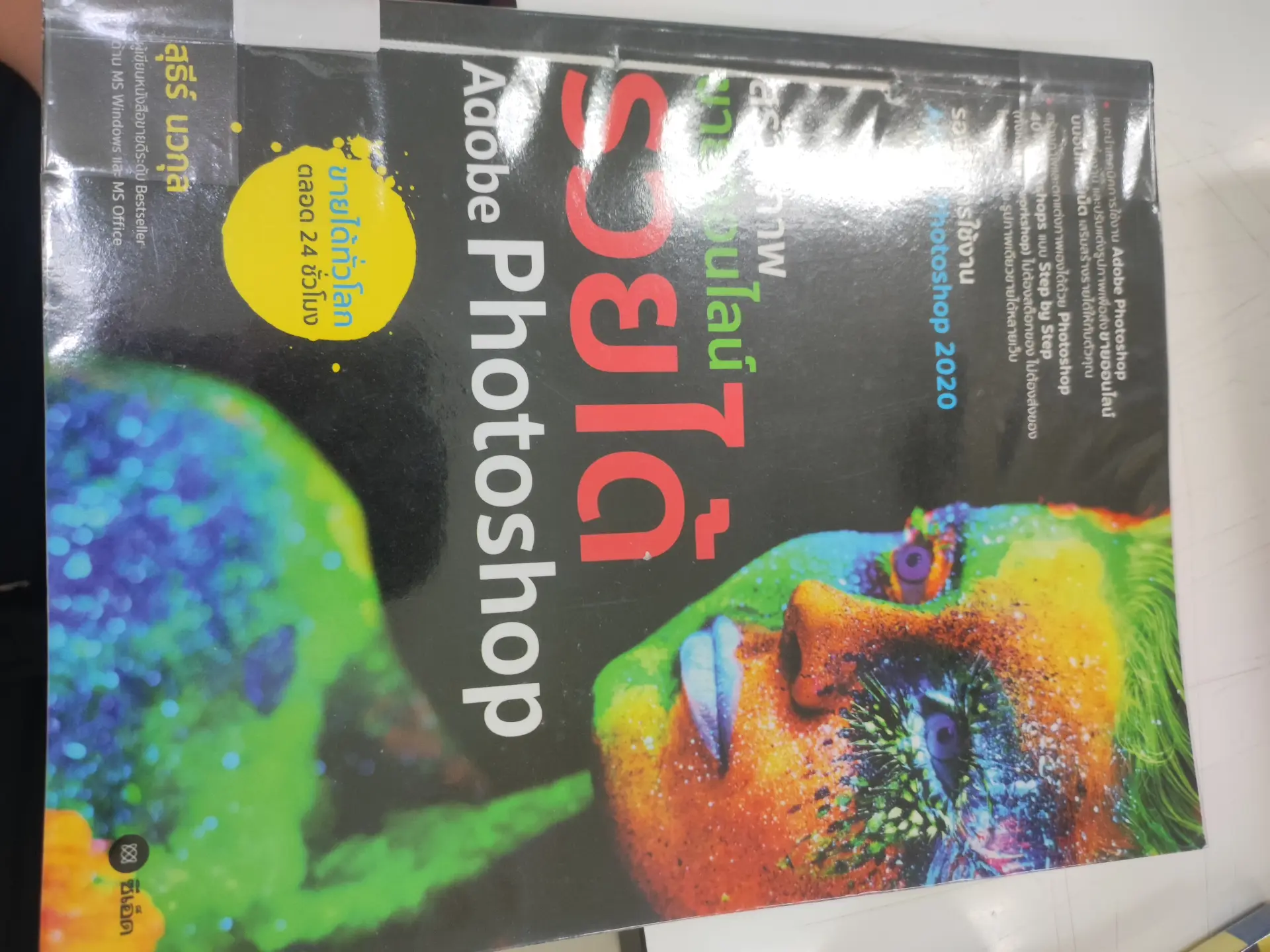 สร้างภาพขายออนไลน์รวยได้ ด้วย Adobe Photoshop 