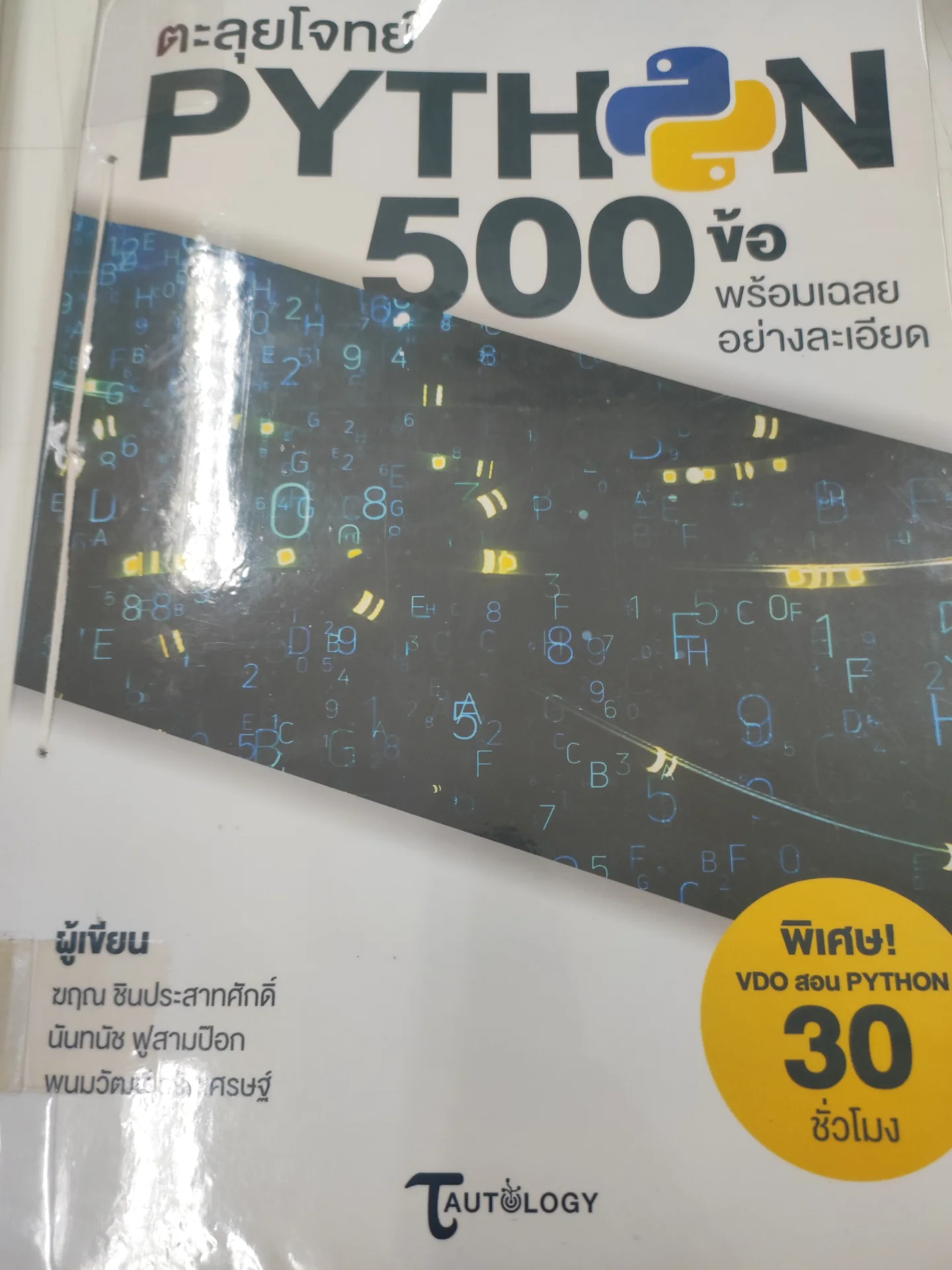 ตะลุยโจทย์Python 500ข้อพร้อมเฉลยอย่างละเอียด