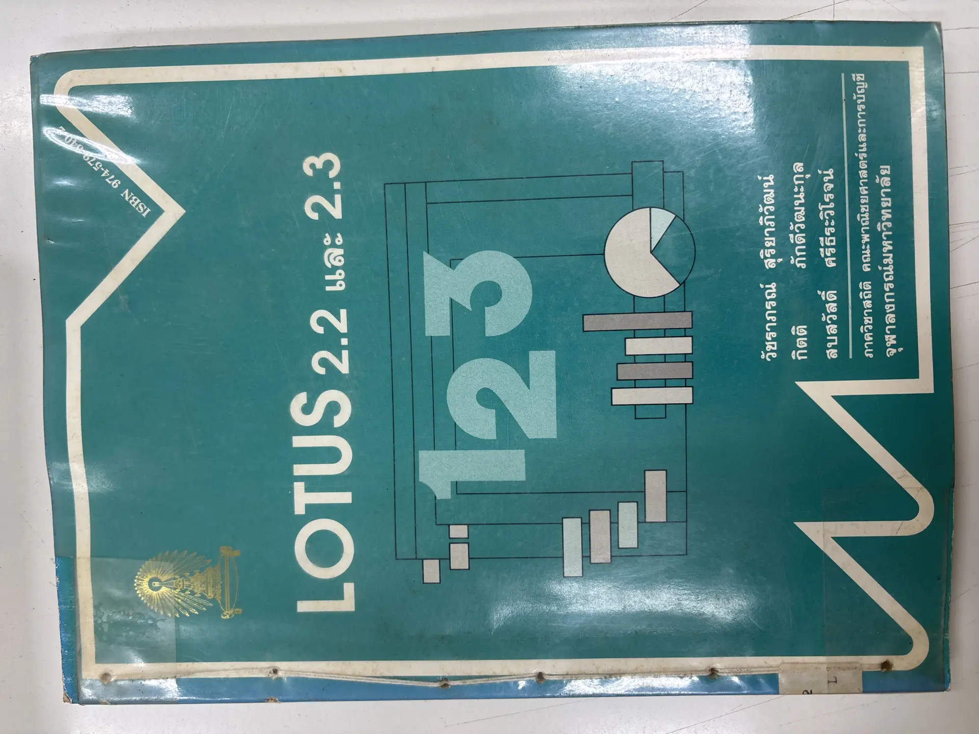 Lotus2.2และ2.3