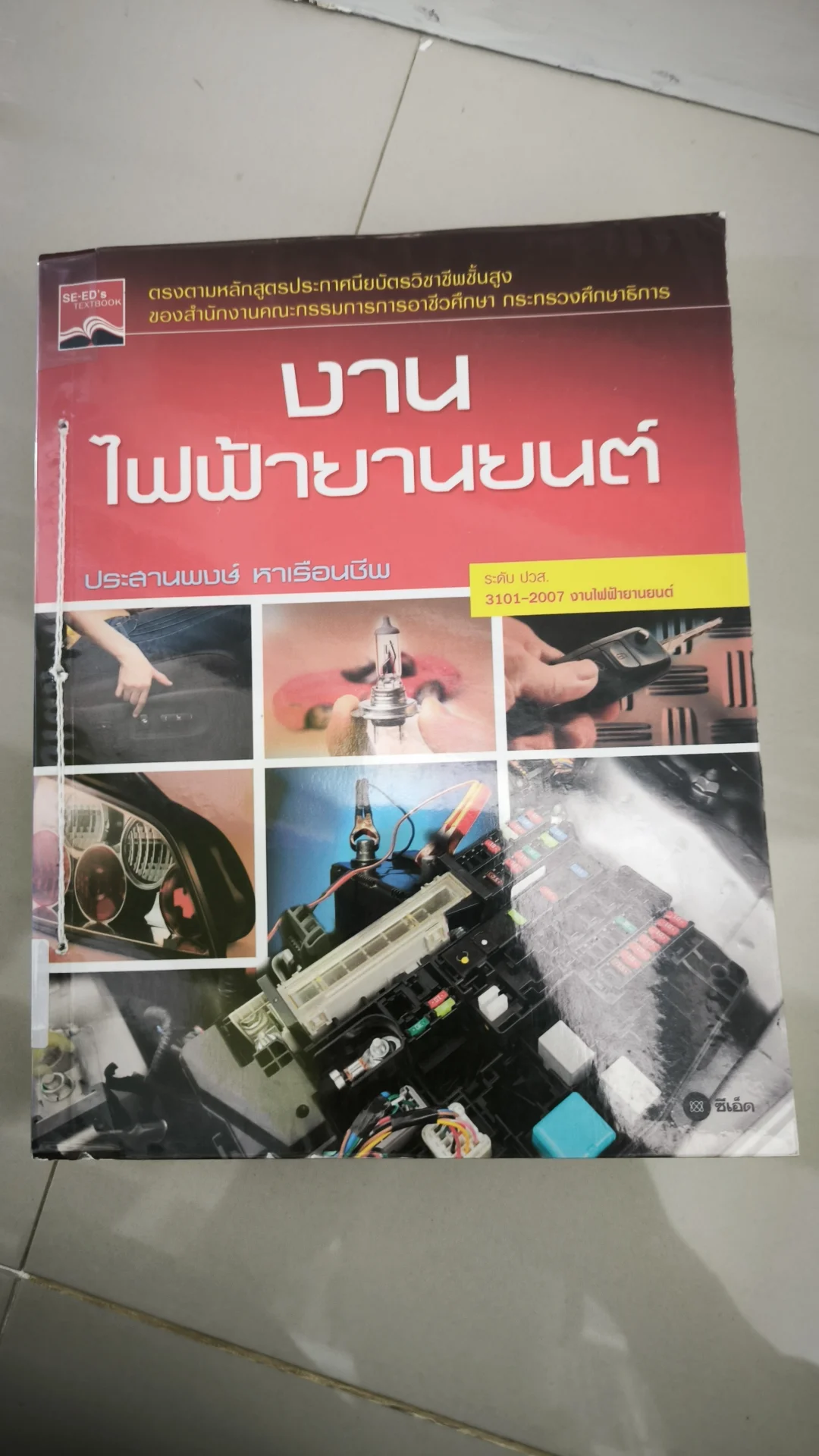 งานไฟฟ้ารถยนต์
