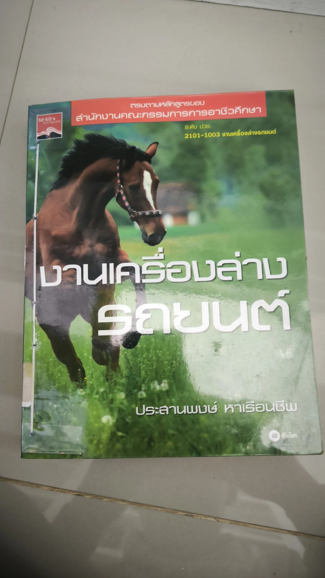 งานเครื่องล่างรถยนต์