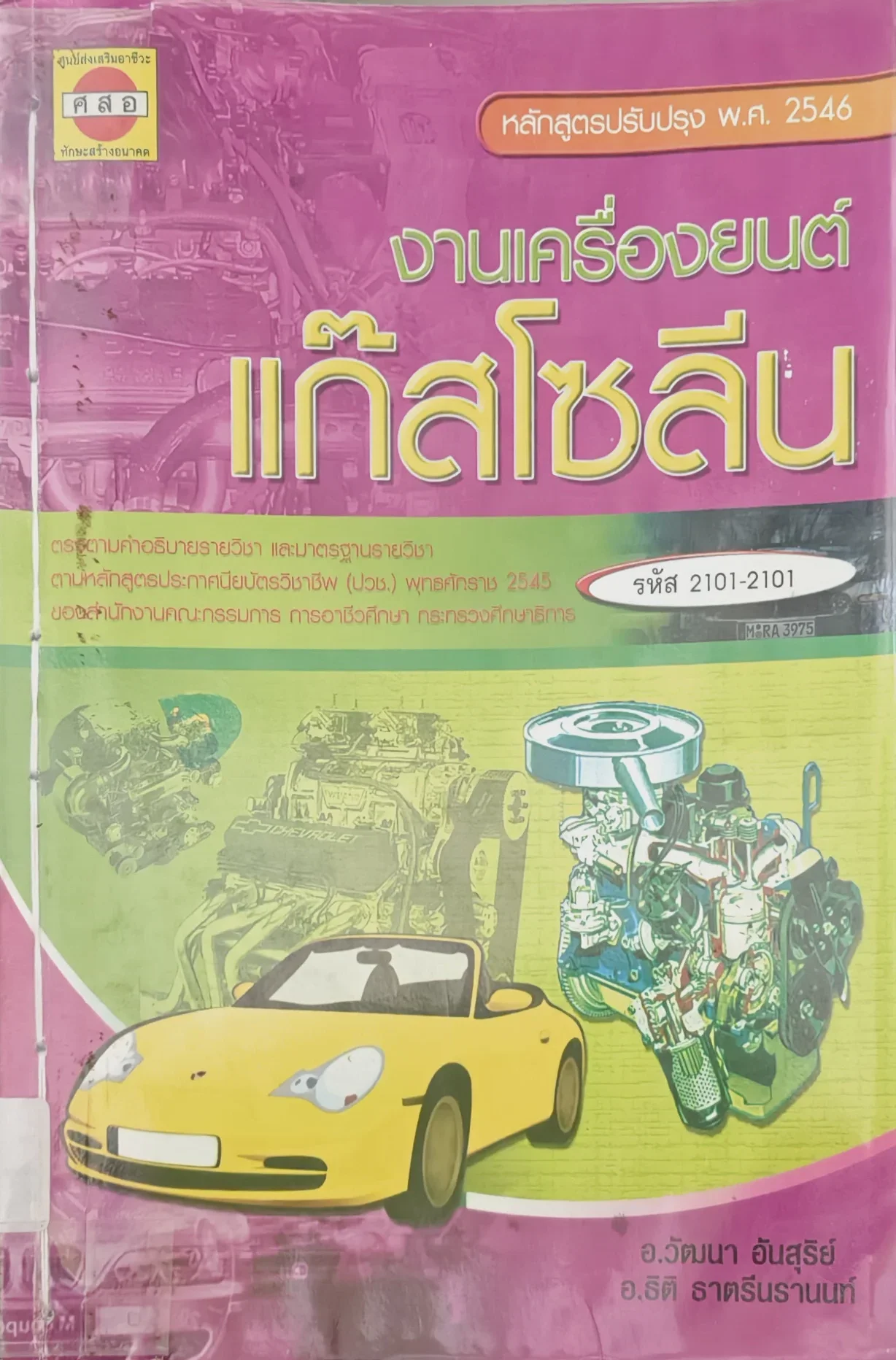 งานเครื่องยนต์แก๊สโซลีน