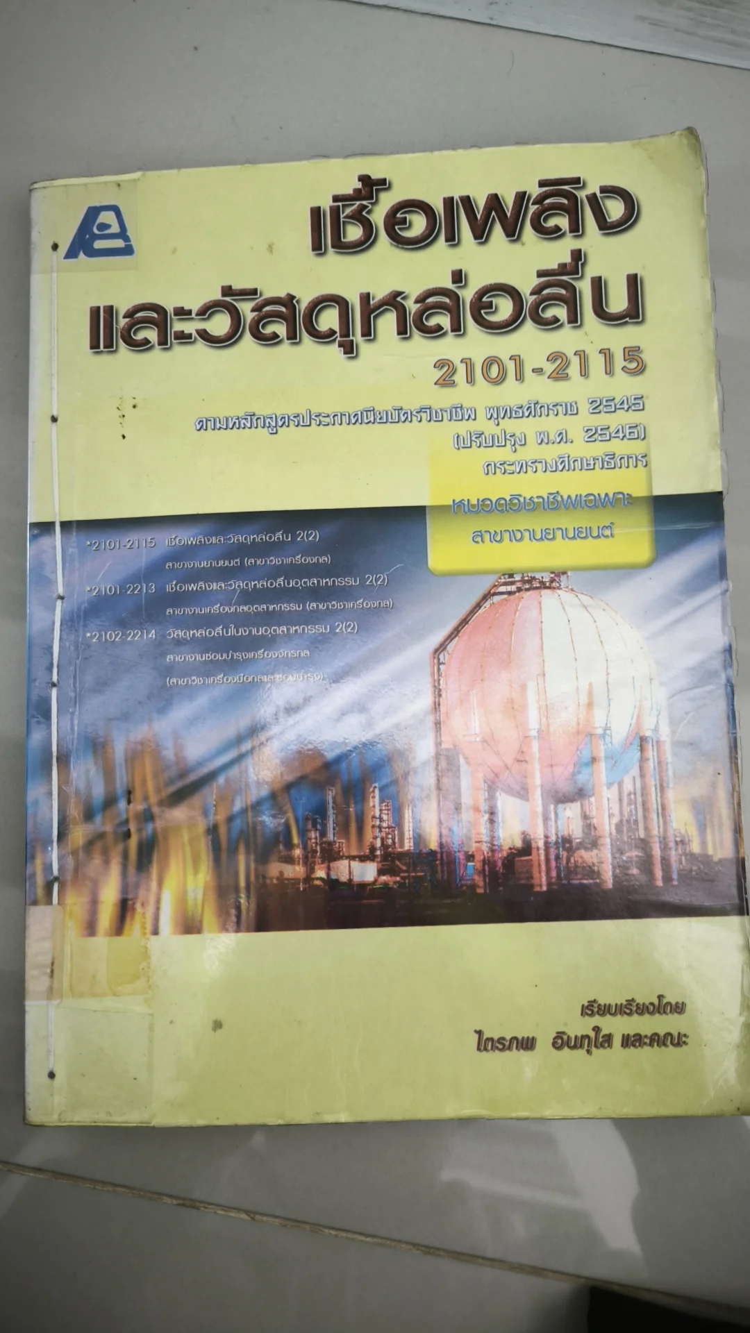 งานไฟฟ้ารถยนต์