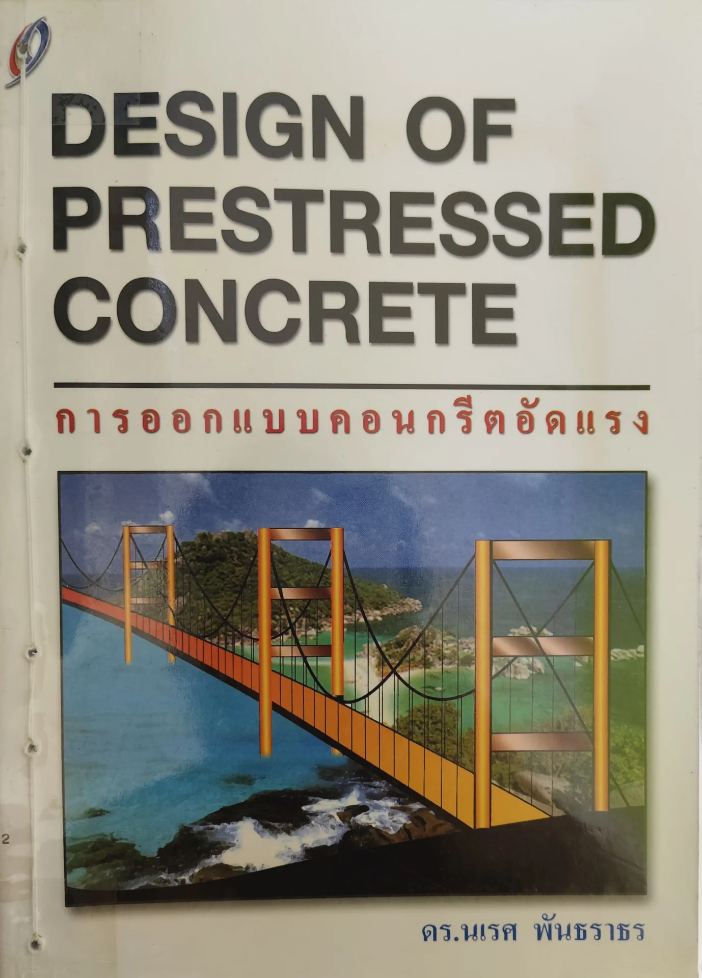 เทอร์โมโดนามิกส์เคมี