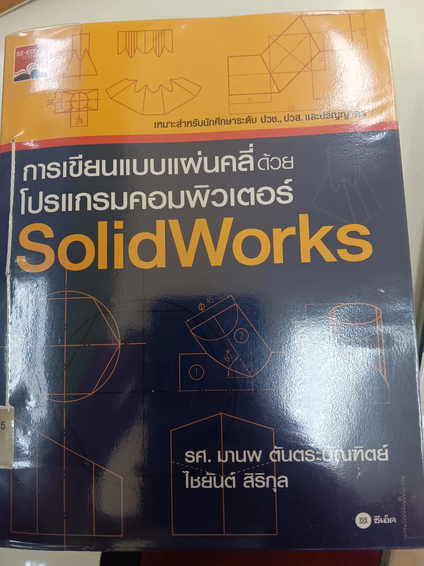 การเขียนแบบแผ่นคลี่ด้วยโปรแกรมคอมพิวเตอร์