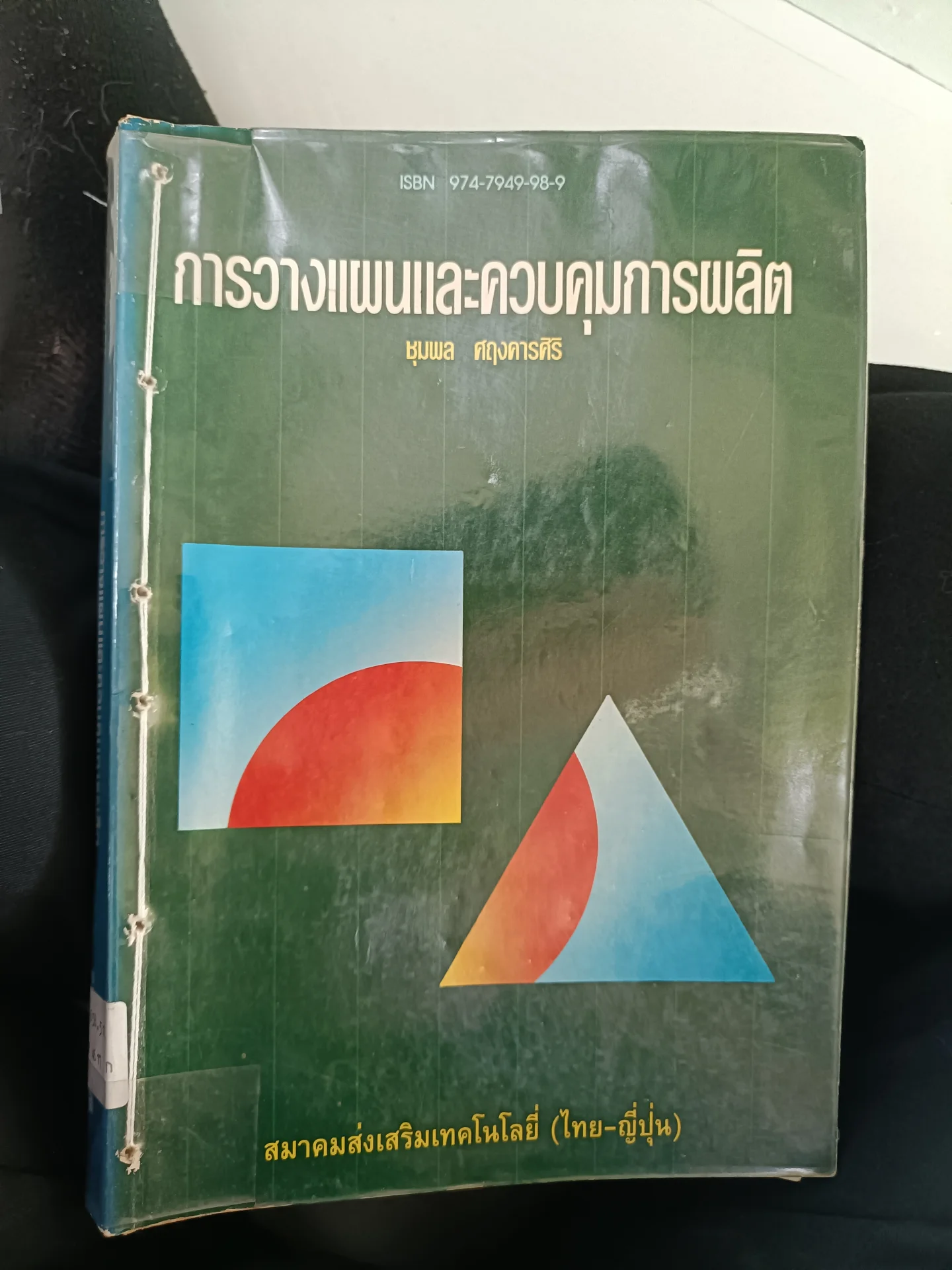 การวางแผนและควบคุมการผลิต