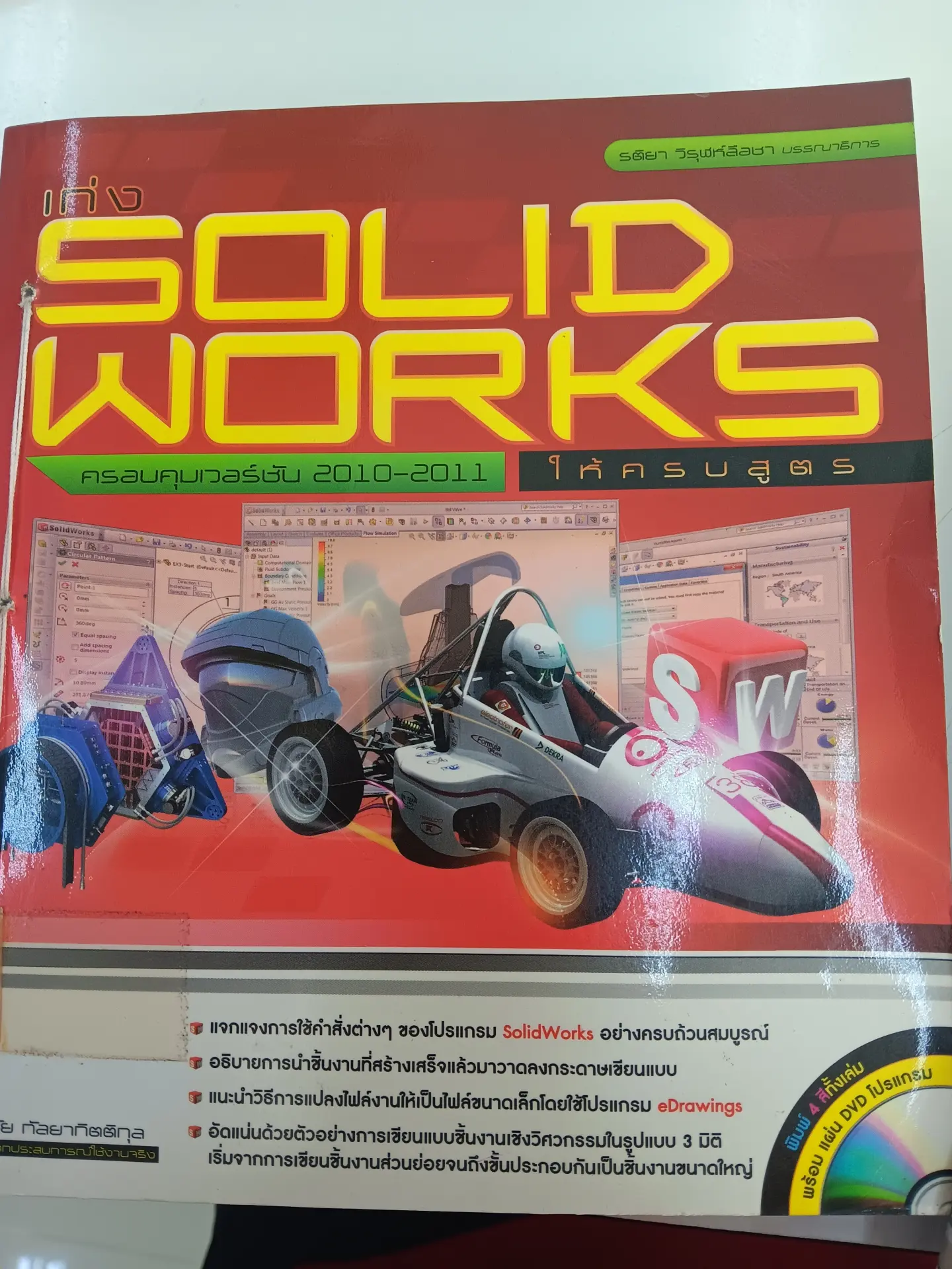 เก่ง Solid works ให้ครบสูตร
