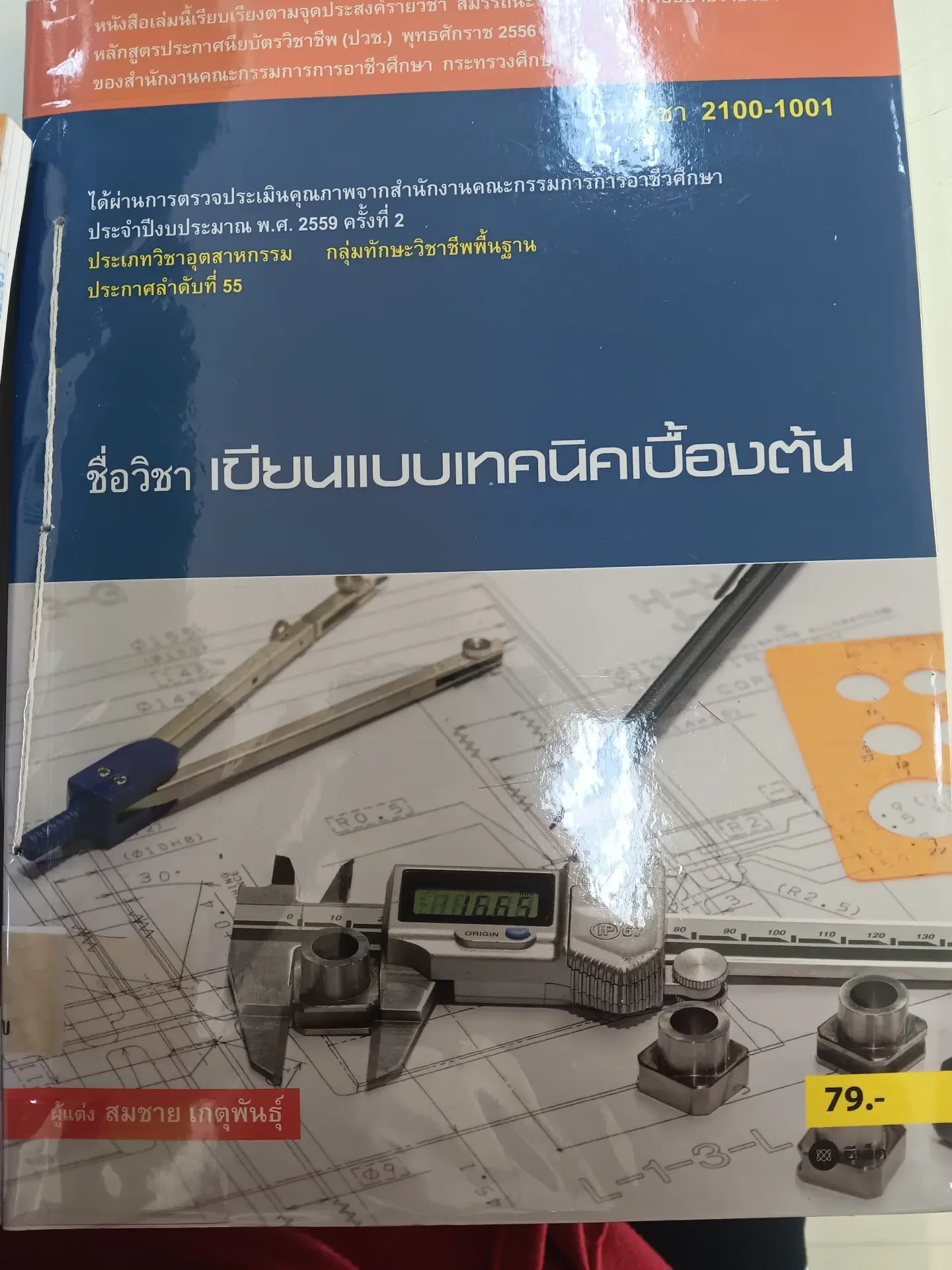 เขียนแบบเทคนิคเบื้องต้น