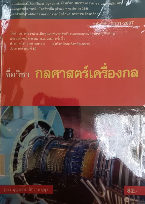 กลศาสตร์เครื่องกล