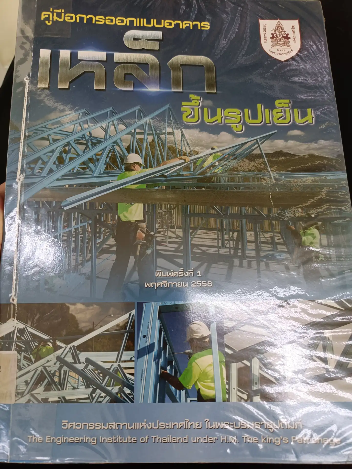 งานเชื่อมและโลหะแผ่น