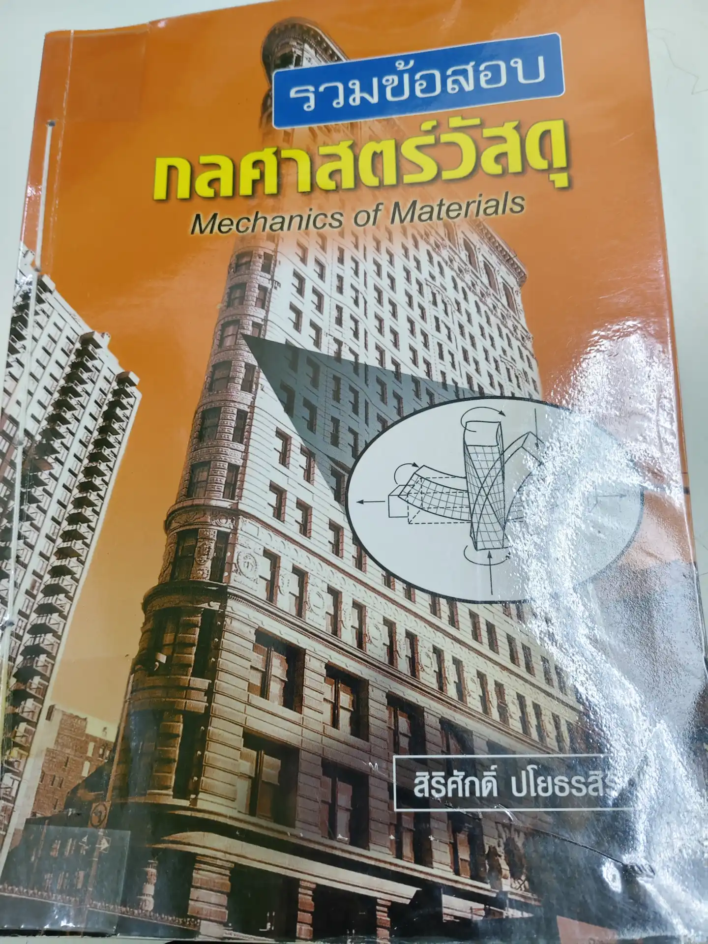 กลศาสตร์วัสดุ