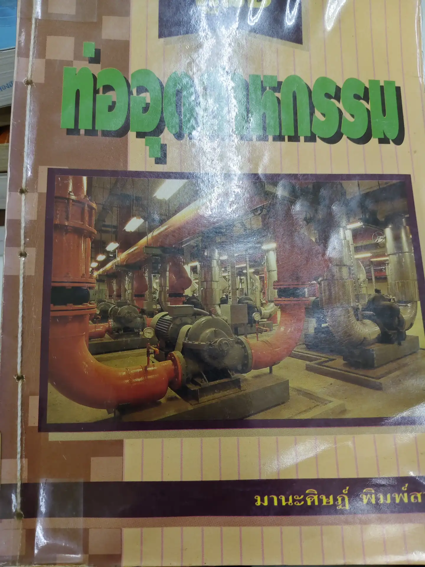 ท่ออุตสาหกรรม