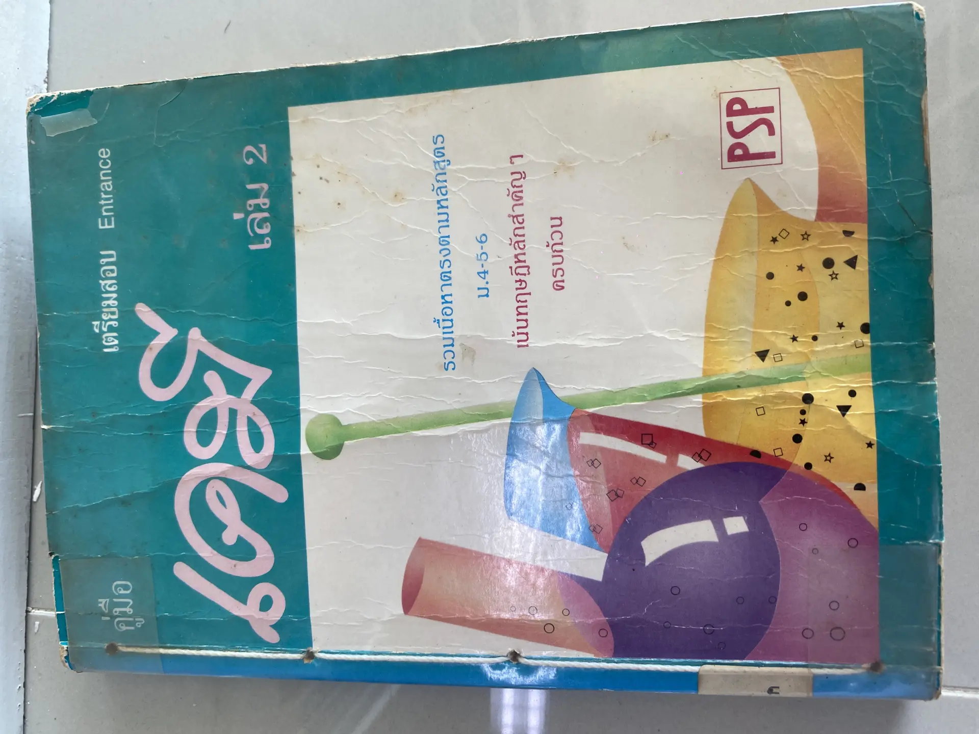 เคมี เล่ม2