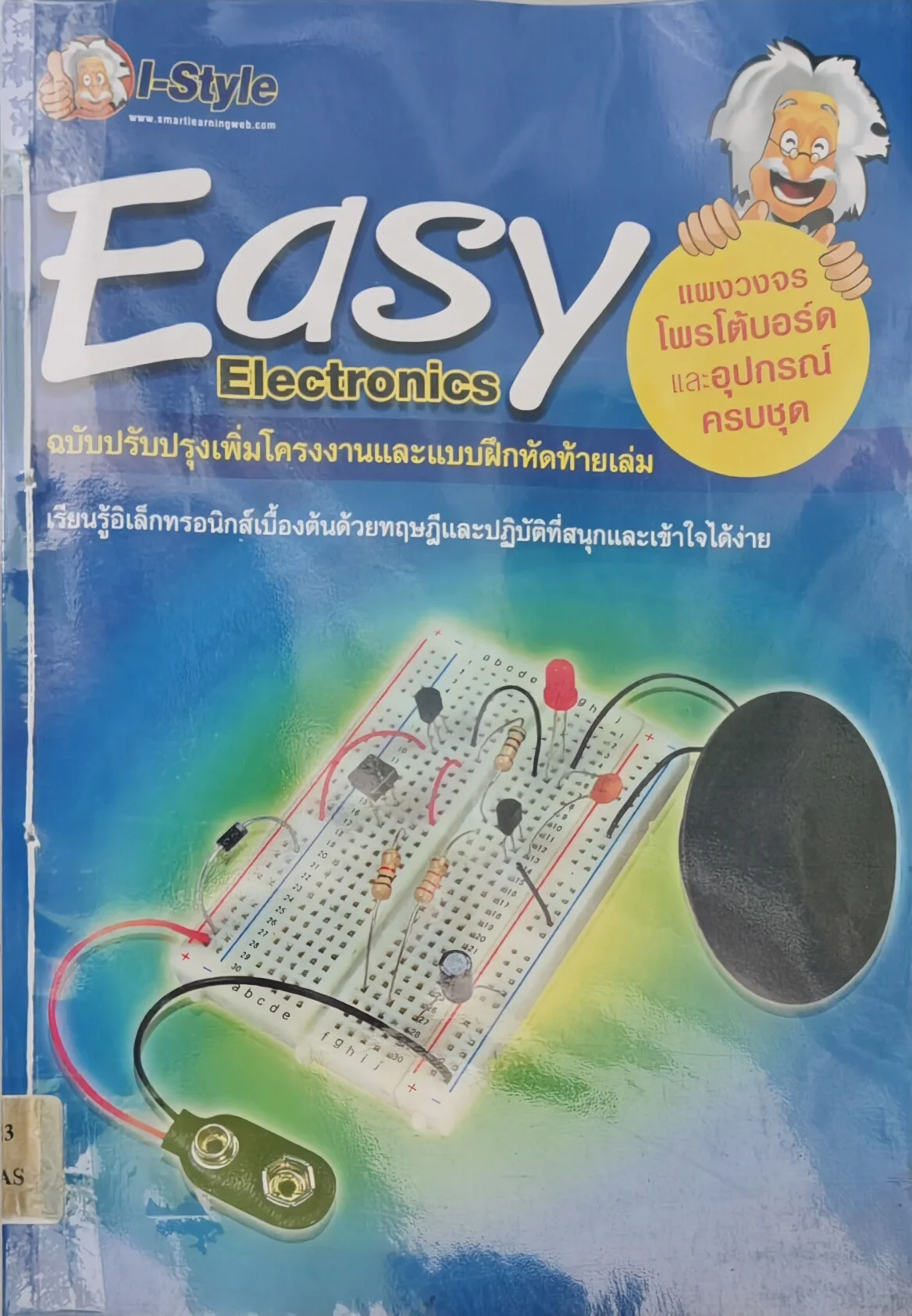  รวมชุดอุปกรณ์ ฉบับปรับปรุงเพิ่มโครงงานและแบบฝึกหัดท้ายเล่ม