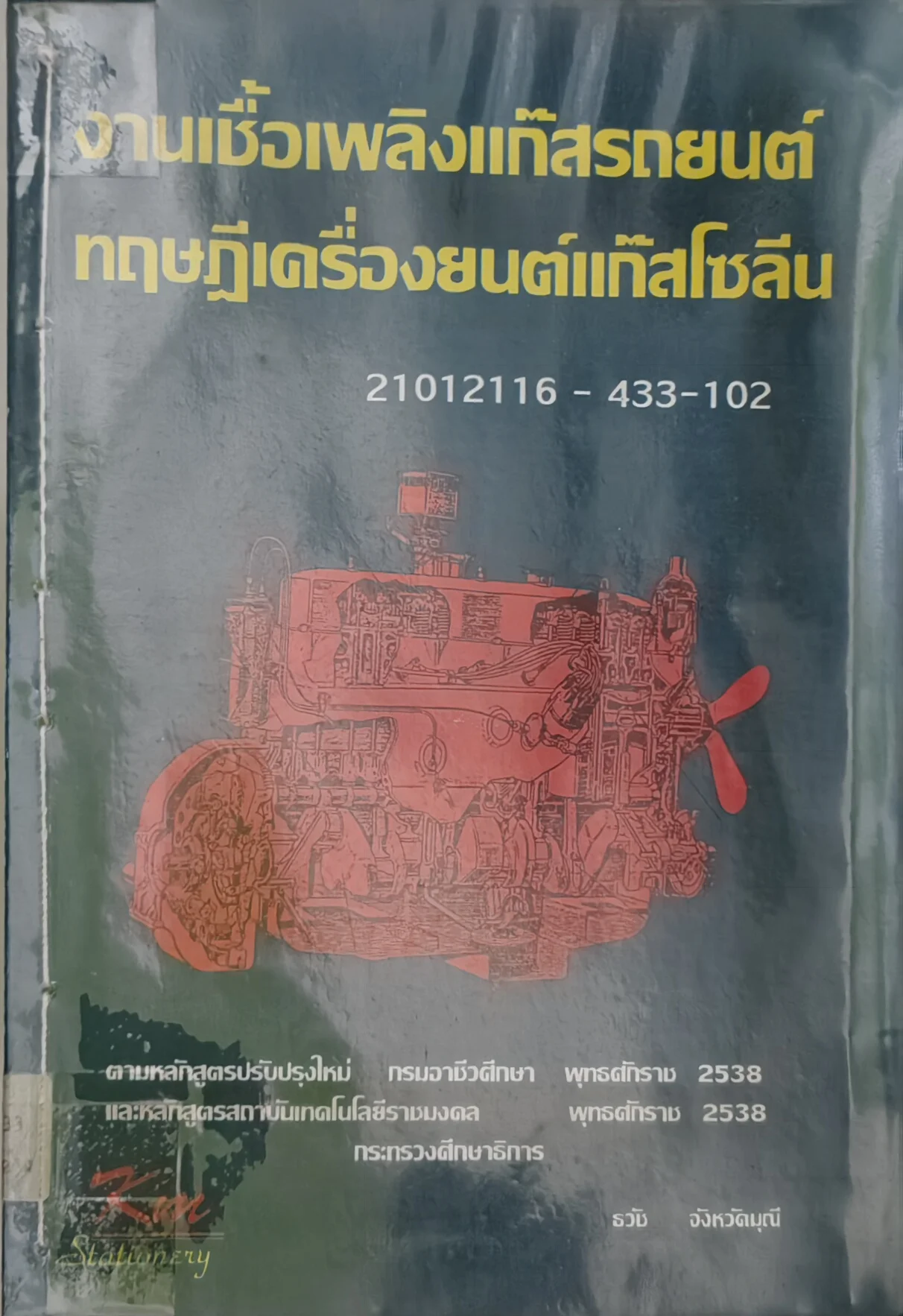 งานเชื้อเพลิงแก๊สรถยนต์ทฤษฎีเครื่องยนต์แก๊สโซลีน