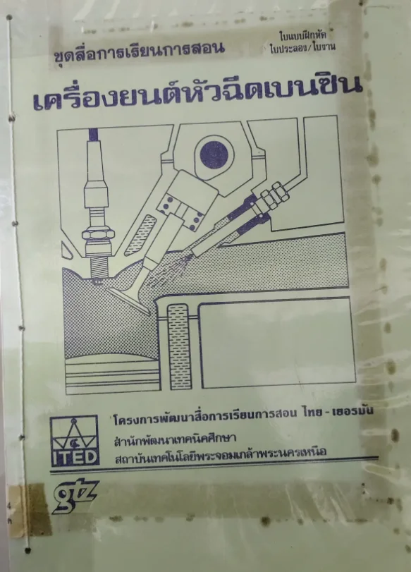 เครื่องยนต์หัวฉีดเบนซิน
