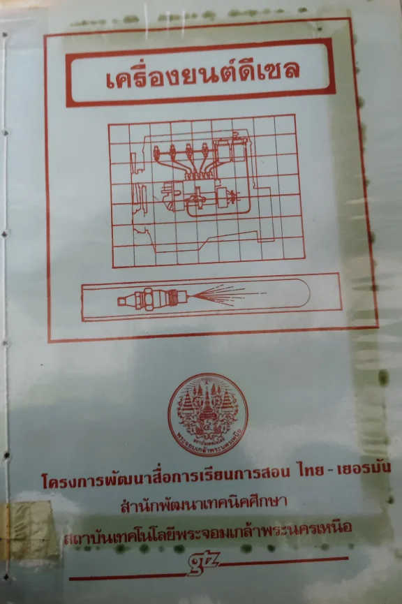 เครื่องยนต์ดีเซล