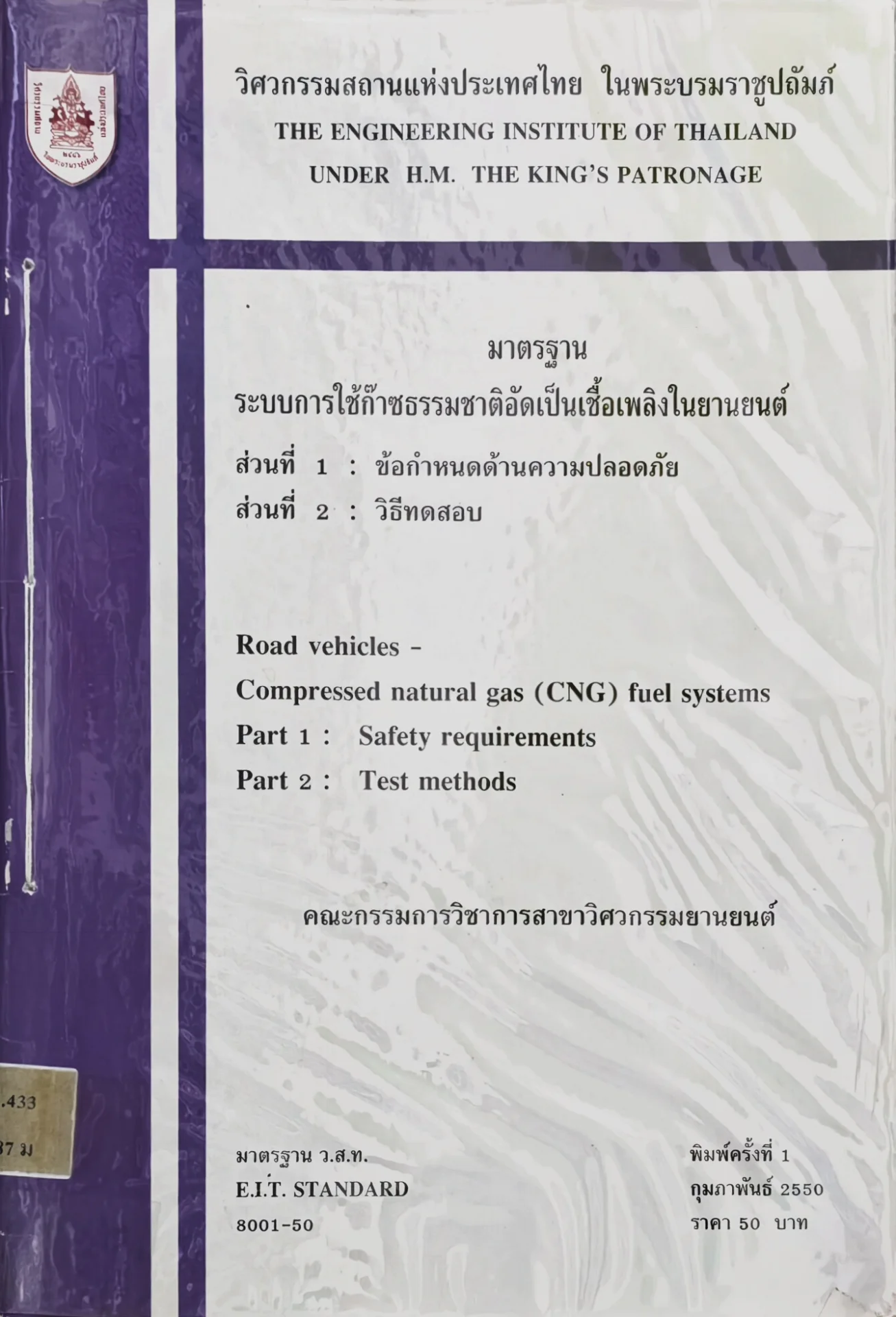 มาตรฐานระบบการใช้ก๊าซธรรมชาติ