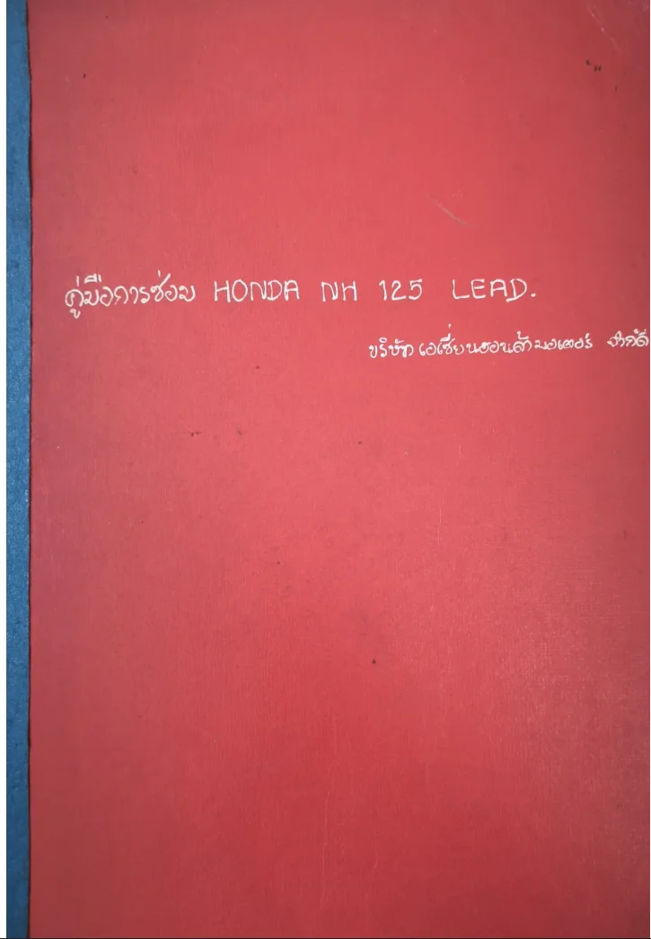คู่มือการซ่อม Honda NH 125 Lead