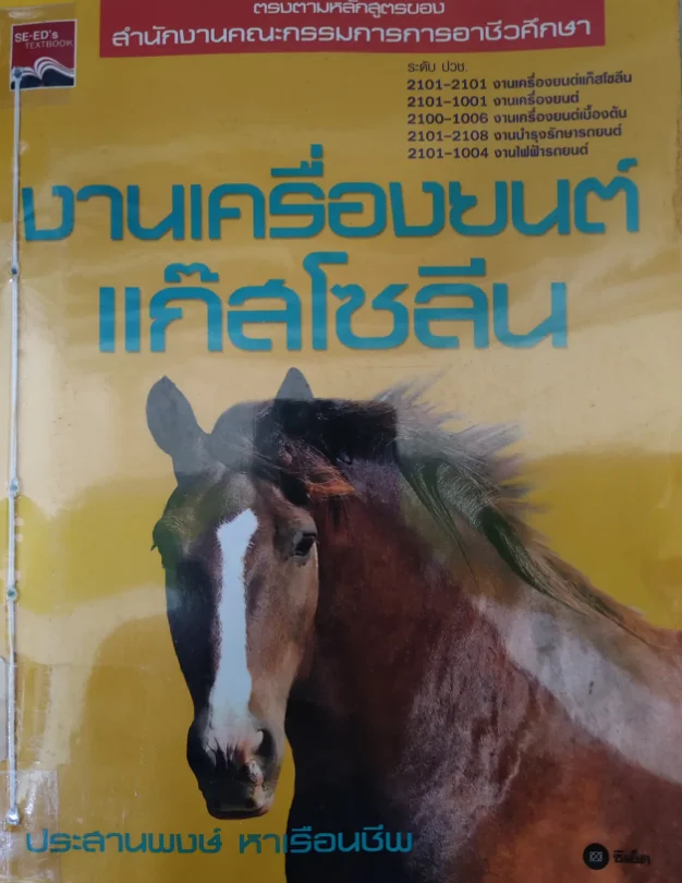 งานเครื่องยนต์เเก๊สโซลีน